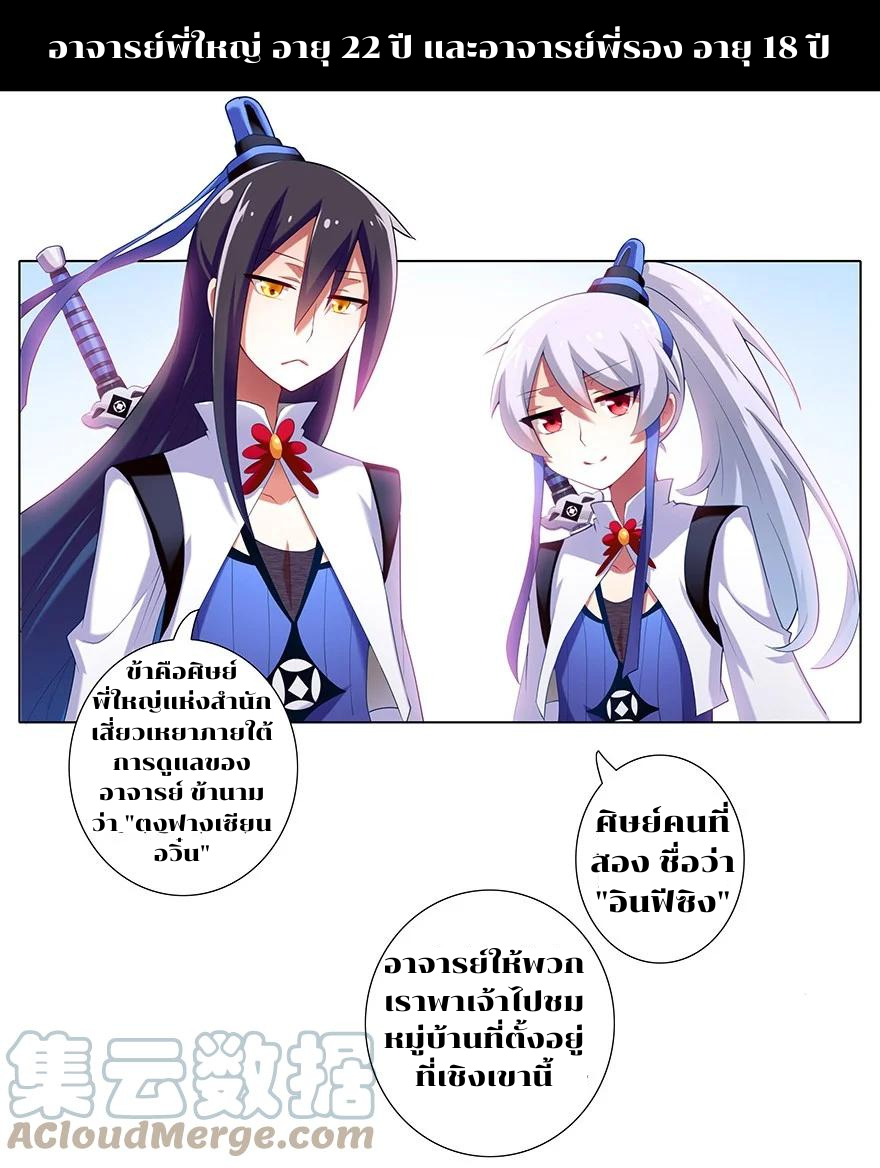 รุ่นพี่ฉันเป็นปีศาจ | Wo Jia Da Shixiong Youdian Kaopu ตอนที่ 2 หน้า 4