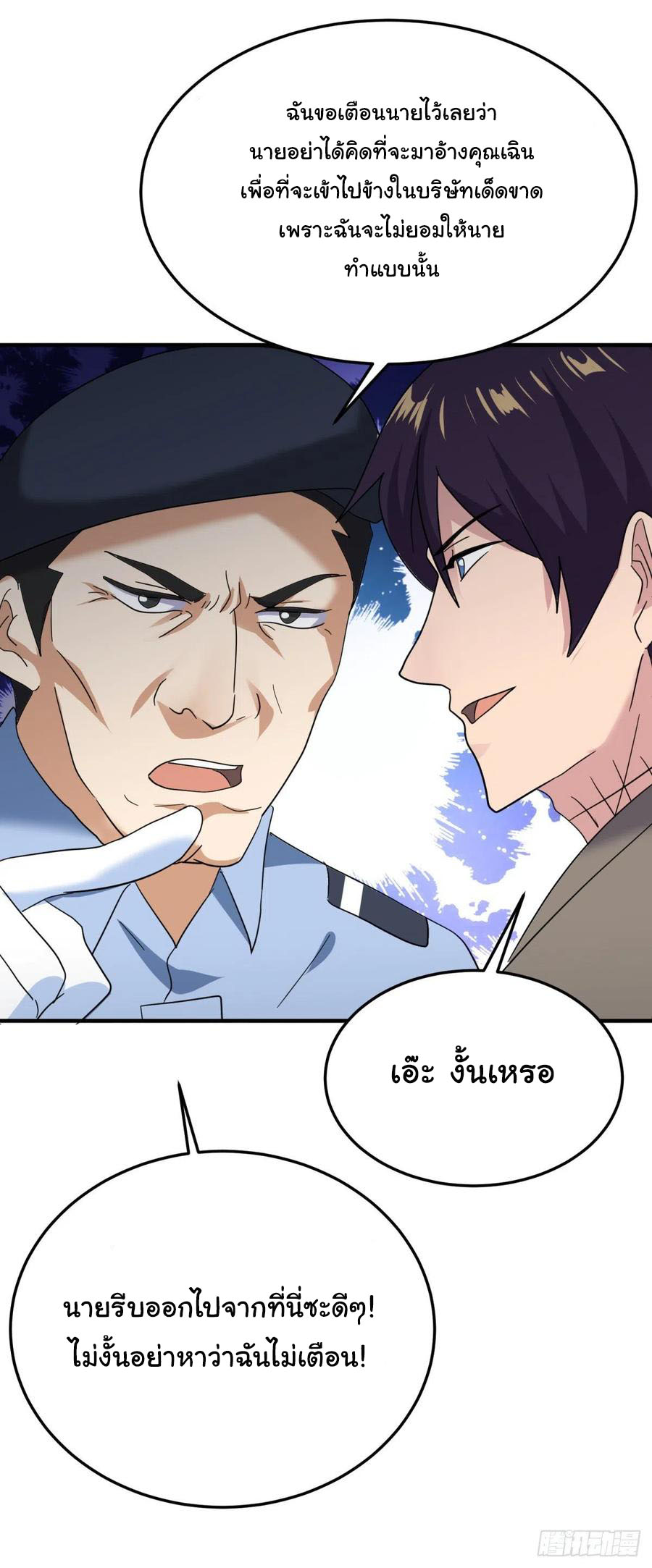 ระบบไลฟ์สด เจ้าพ่อสายเปย์ ตอนที่ 55 หน้า 6