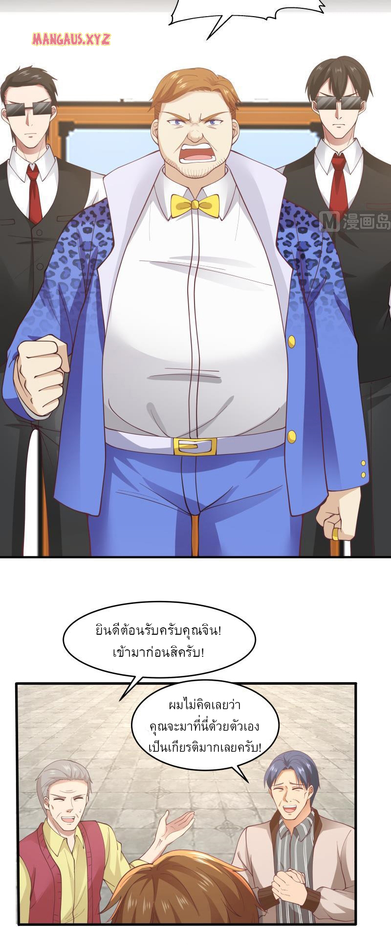 I have dragon in my body ตอนที่ 145 หน้า 10