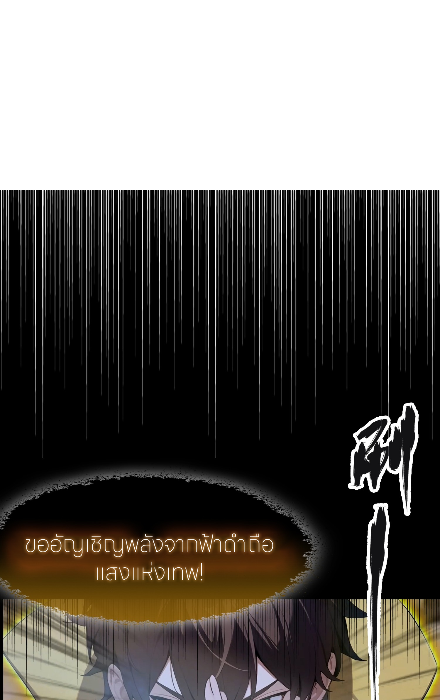 จอมยุทธ์ปราบผี  แค่ลงเขาโลกก็สั่น ตอนที่ 1 หน้า 5