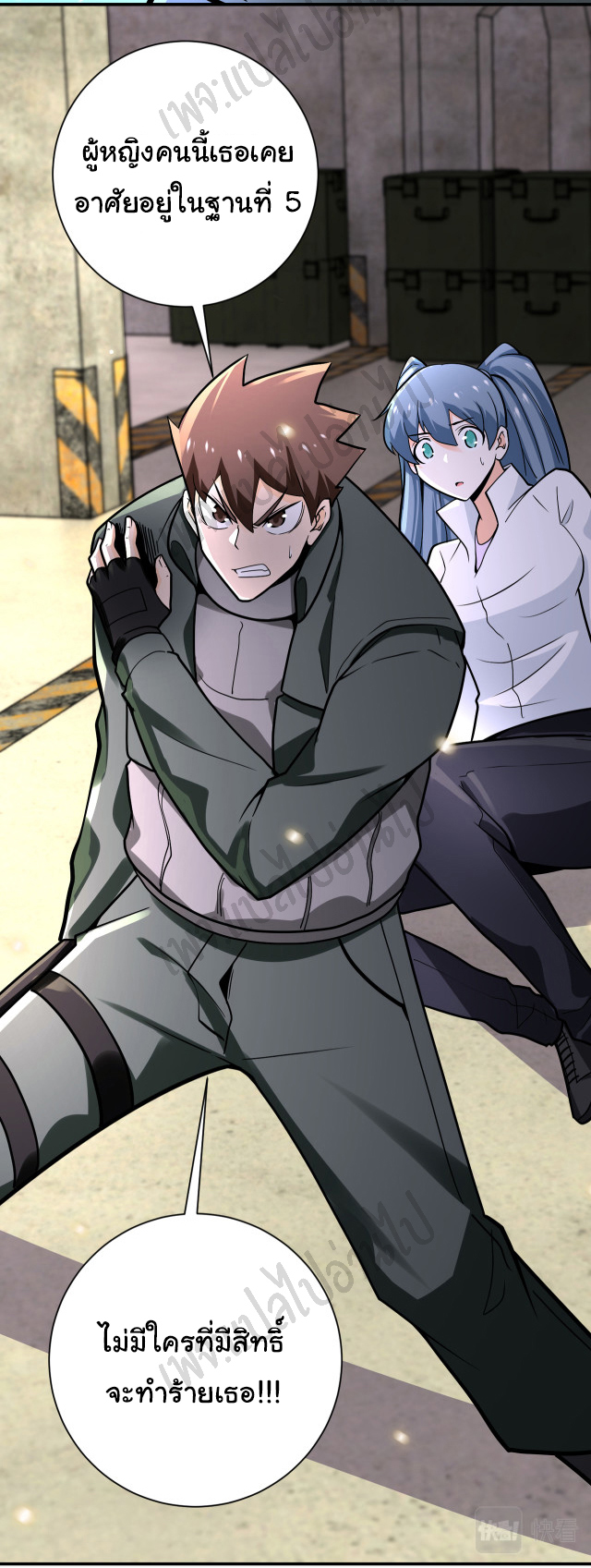 Apocalyptic Super System ตอนที่ 243 หน้า 9