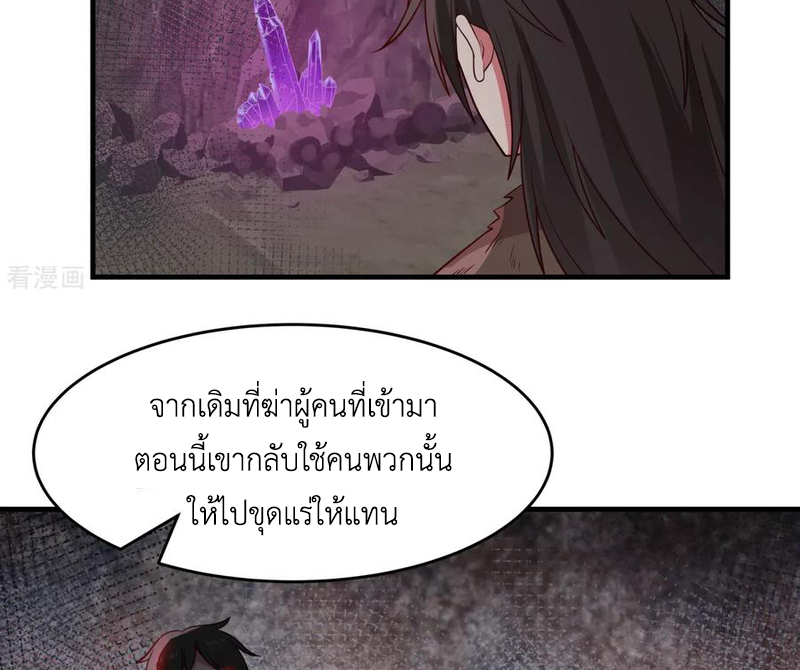 Chaos Alchemist (วิบัติการณ์เทพเซียนโอสถ) ตอนที่ 71 หน้า 43