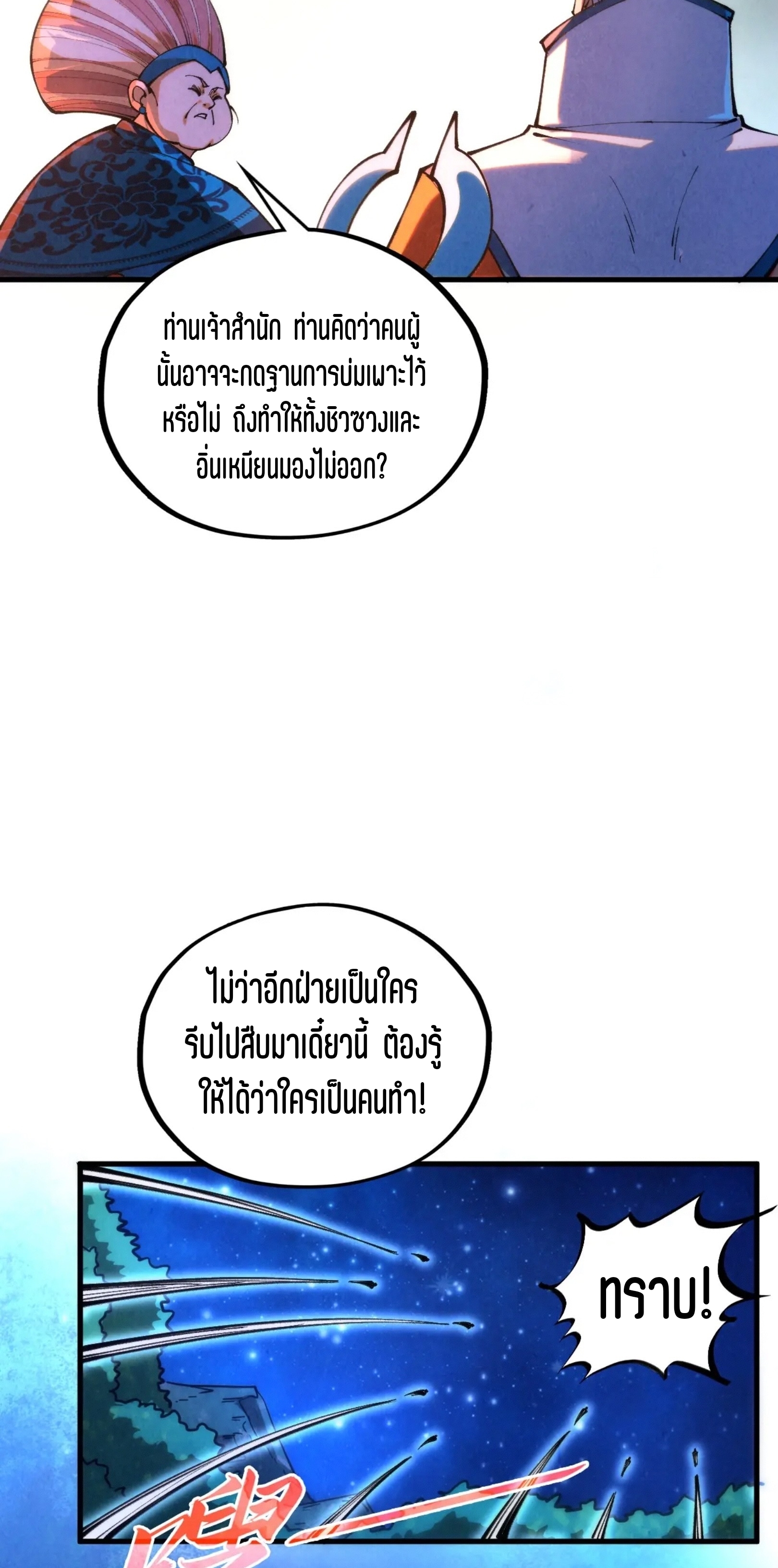 มหาเทพนิรันดร์กาล ตอนที่ 300 หน้า 53