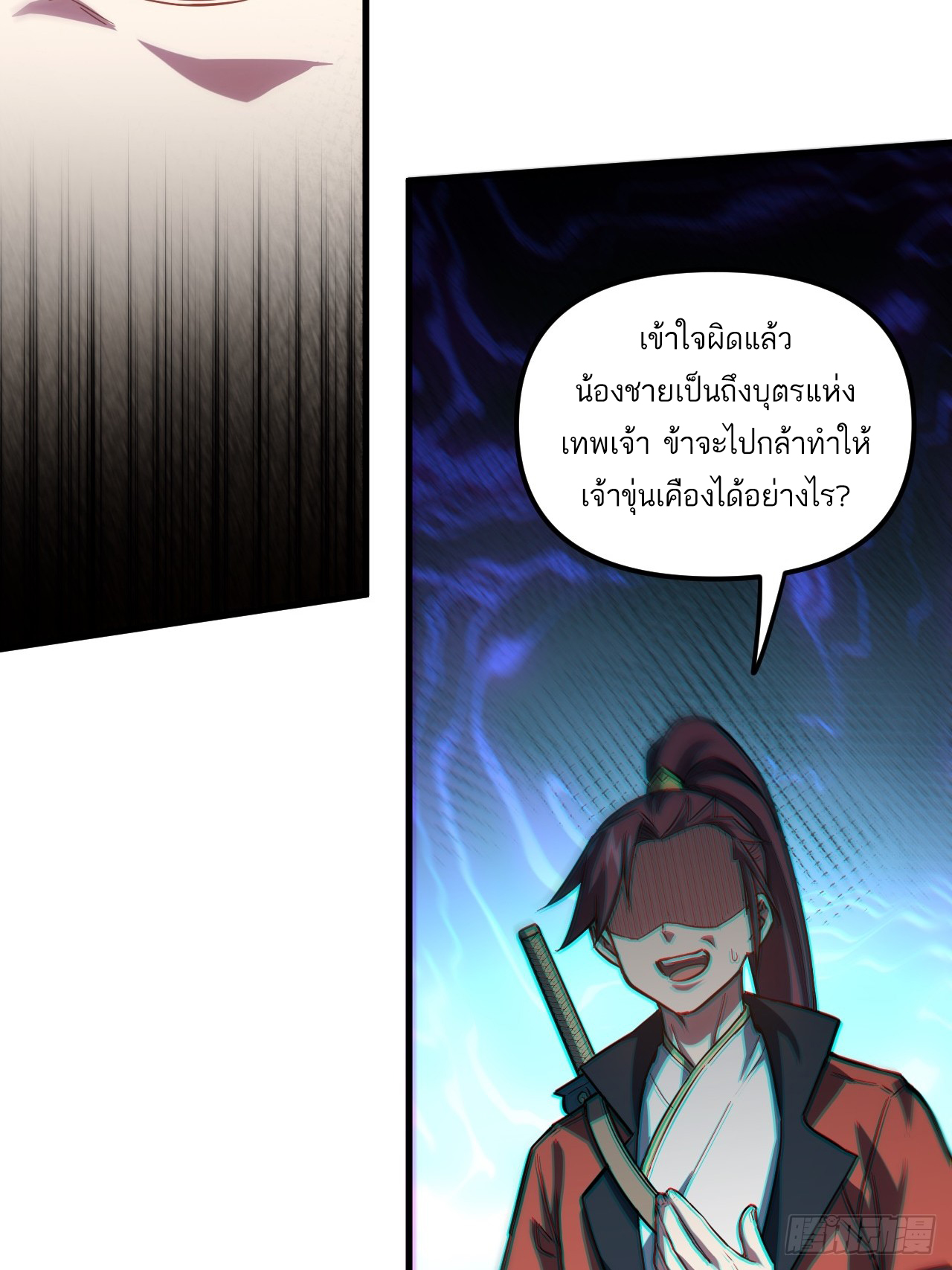 กำเนิดร่างเทวะบรรพกาล ตอนที่ 7 หน้า 27