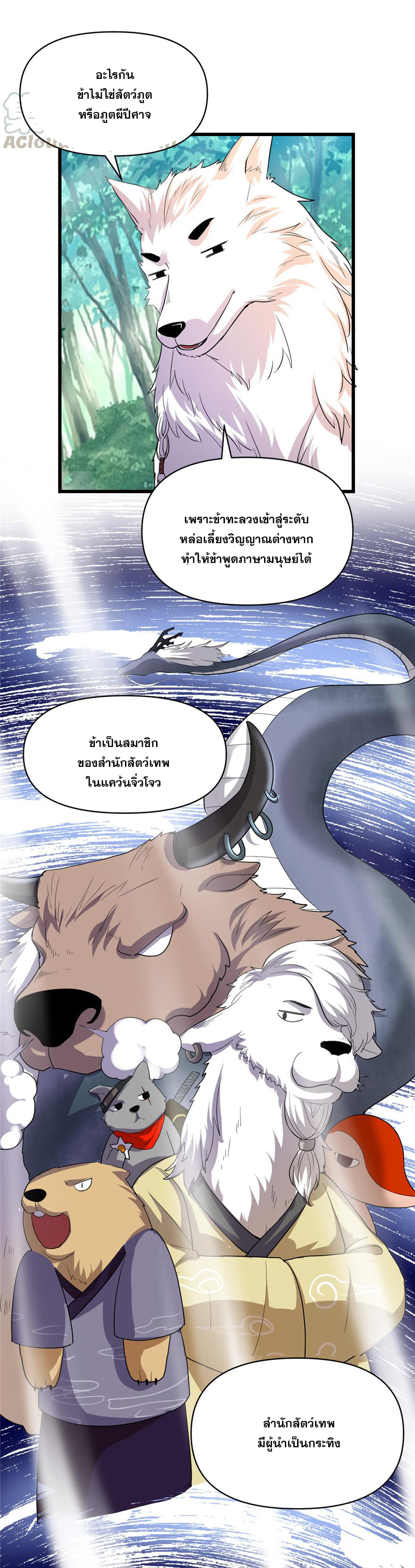 นี่น่ะหรือ....ระบบบำเพ็ญเซียน? ตอนที่ 26 หน้า 18