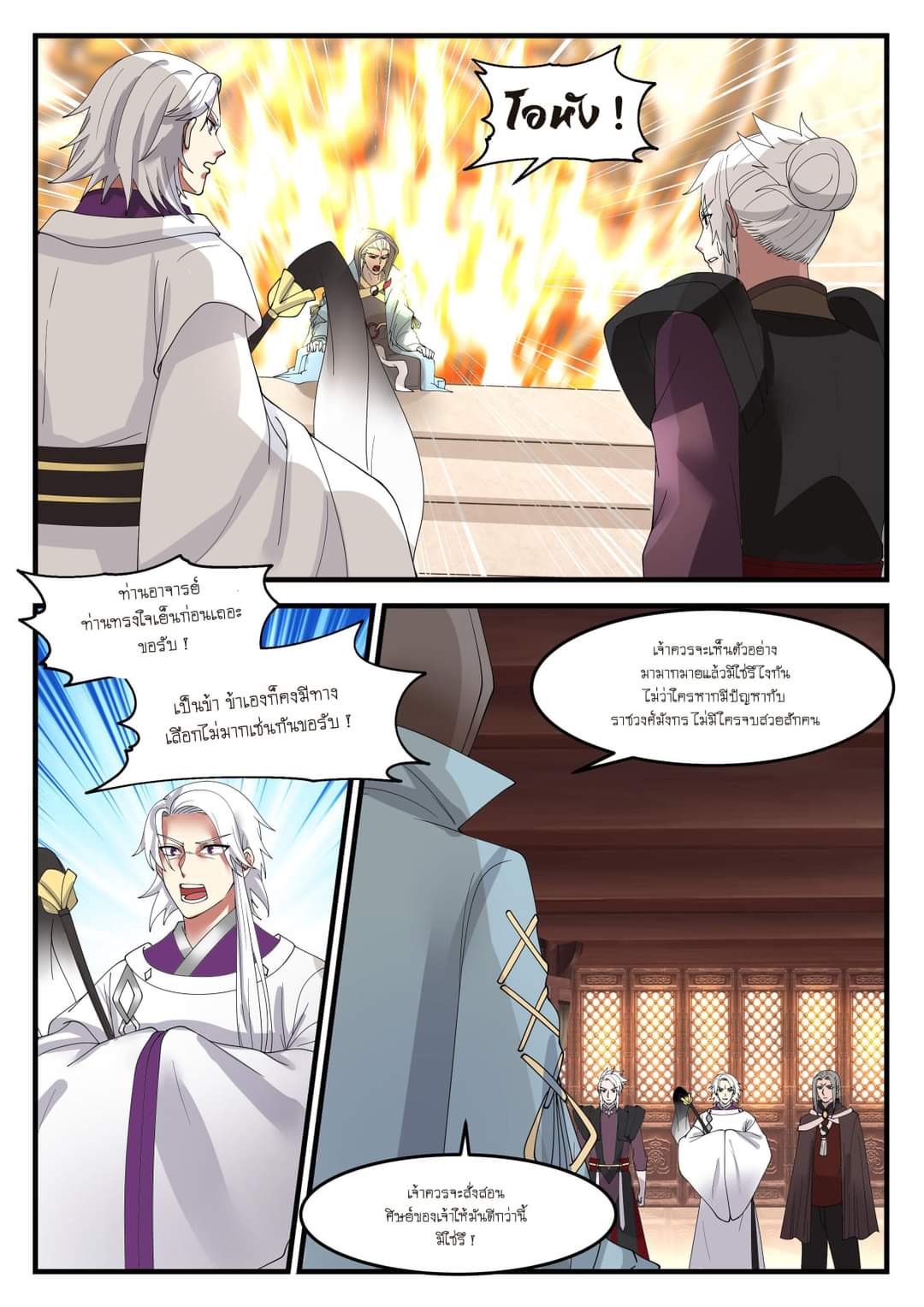 dragon throne ตอนที่ 75 หน้า 20