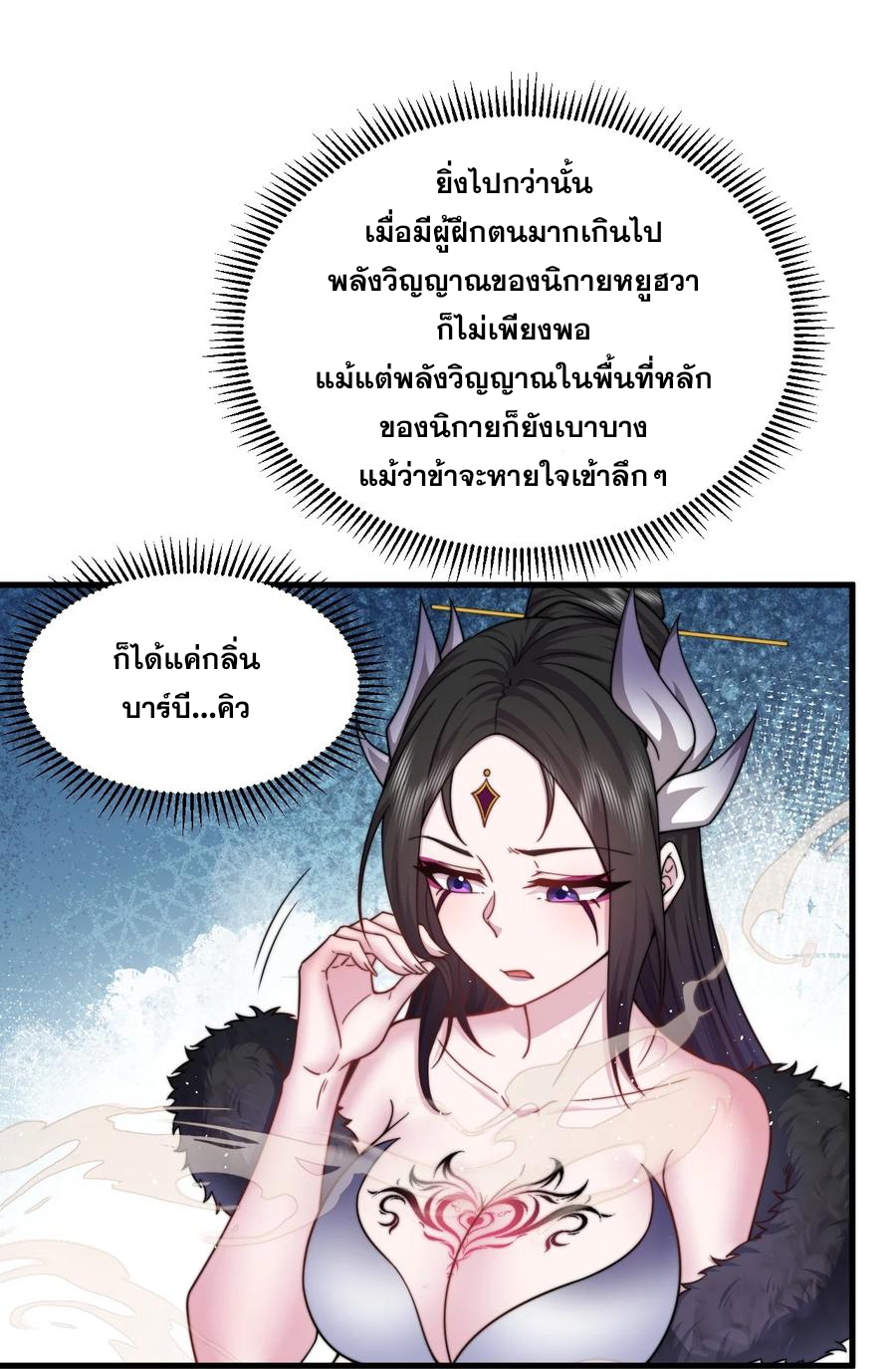 (ชนจีน) อาจารย์จอมวายร้ายกับลูกศิษย์ผู้อยู่ยงคงกระพัน ตอนที่ 82 หน้า 3