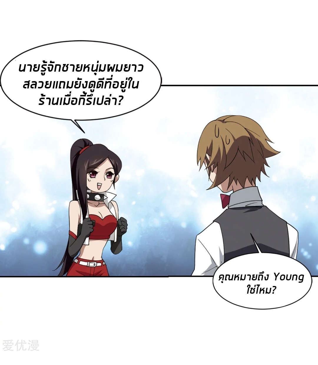 จอมเวทย์กังฟู ตอนที่ 79 หน้า 20