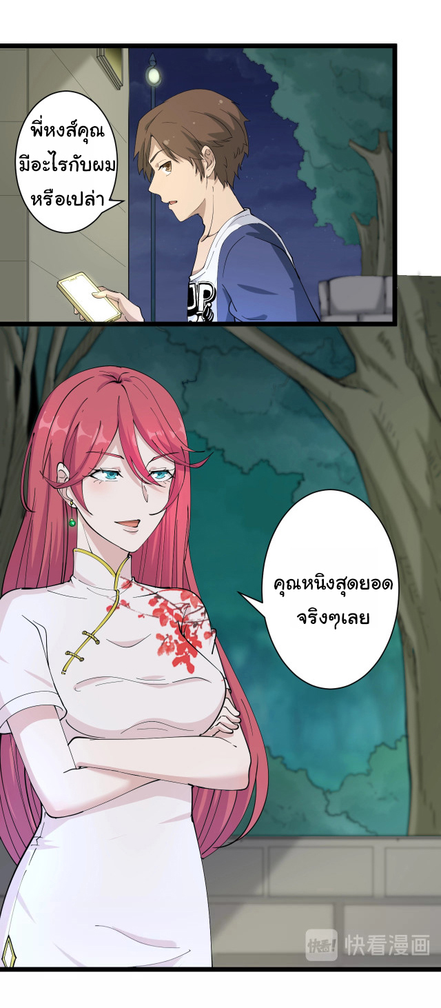 Sanjie Taobao Store ระบบร้านค้าเทพเจ้า ตอนที่ 42 หน้า 2