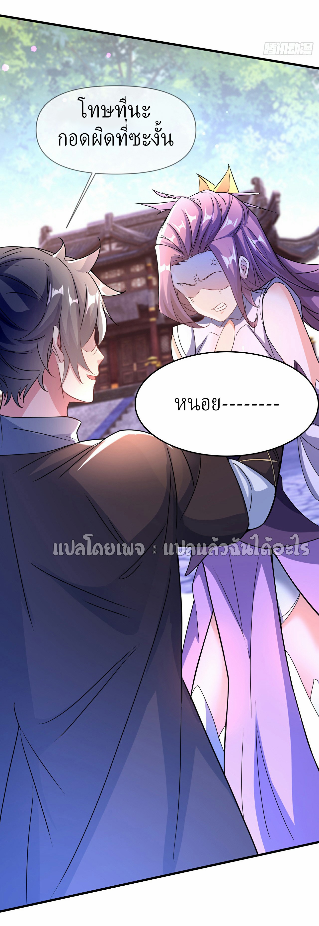(ชนจีน)จุติเทพจักรพรรดิเกิดมาทั้งทีมีคะแนนเป็นล้าน ตอนที่ 12 หน้า 24