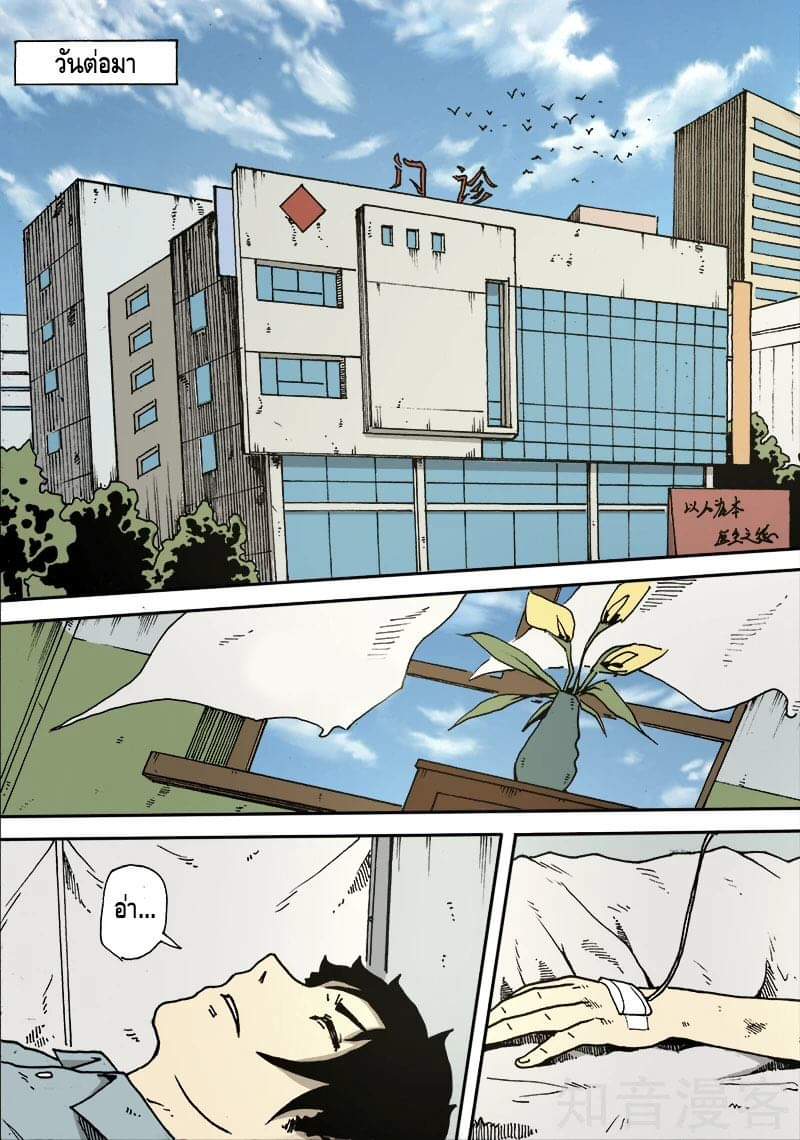 Xie wen dong ตอนที่ 12 หน้า 12