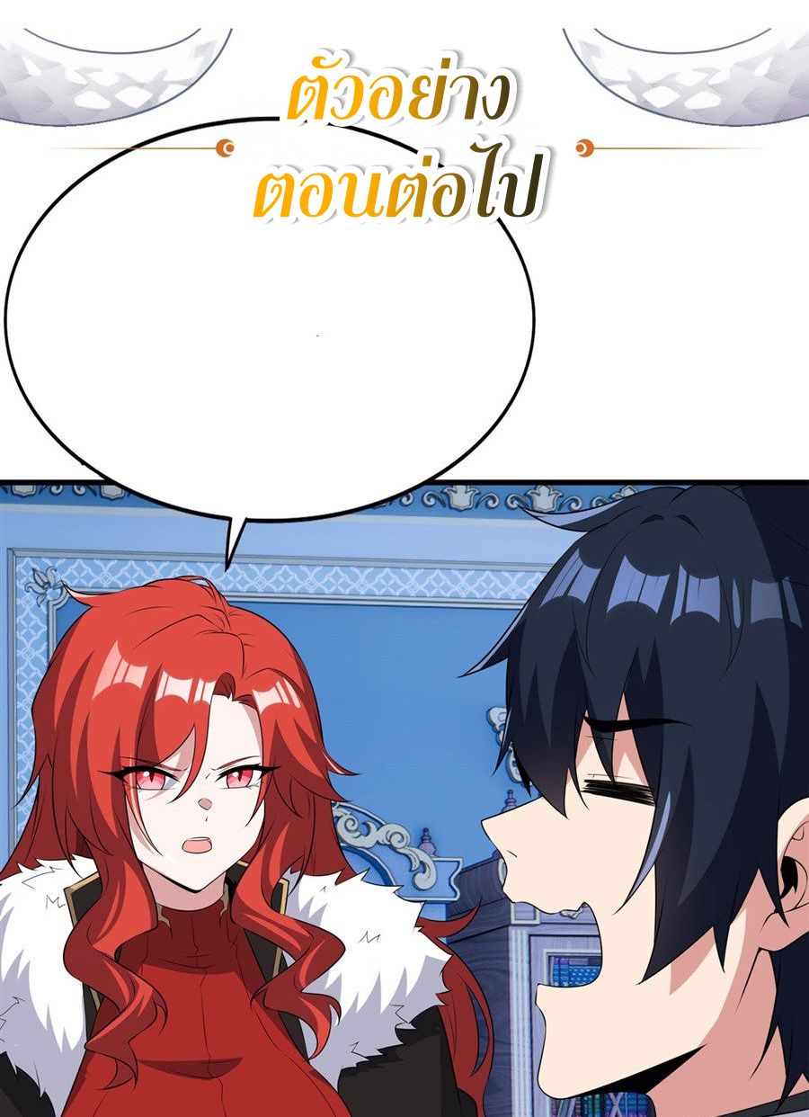 Shut Up, Evil Dragon! I don't want to raise a child with you anymore ตอนที่ 92 หน้า 34
