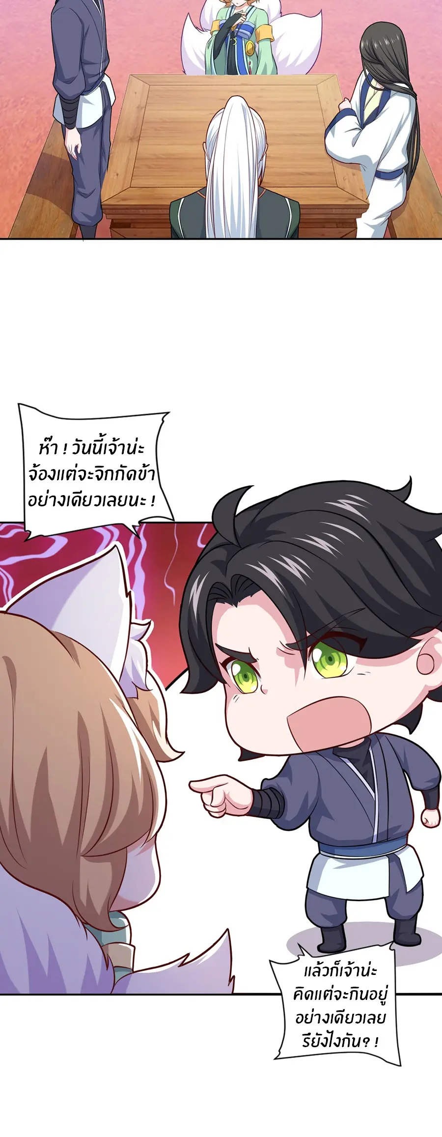 ก้าวผ่านเส้นสายเลือด ตอนที่ 75 หน้า 14