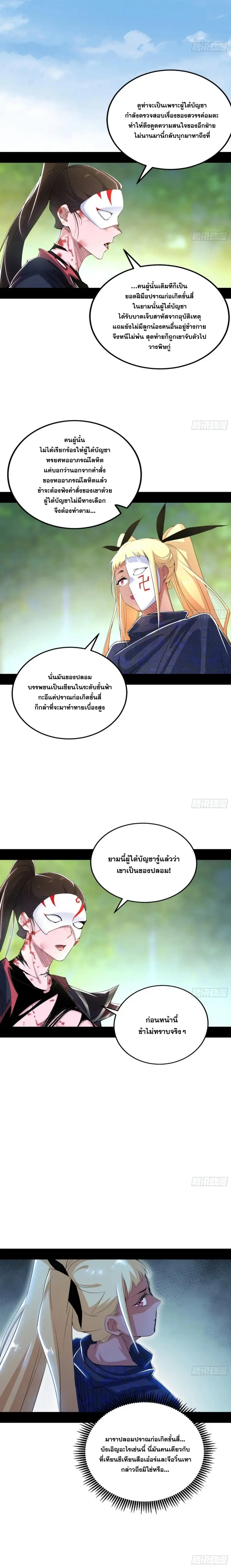 I'm an Evil God ข้าคือจักรพรรดิปีศาจ ตอนที่ 402 หน้า 13