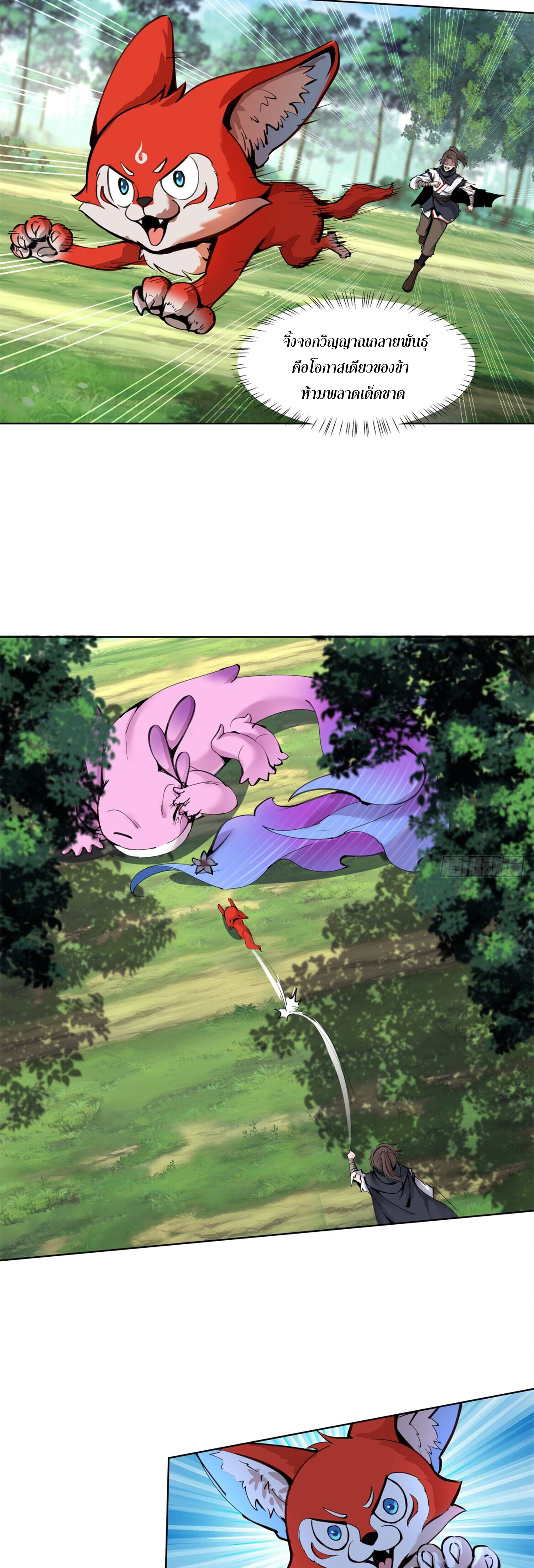 สยบฟ้าวิญญาณอสูร ตอนที่ 8 หน้า 15