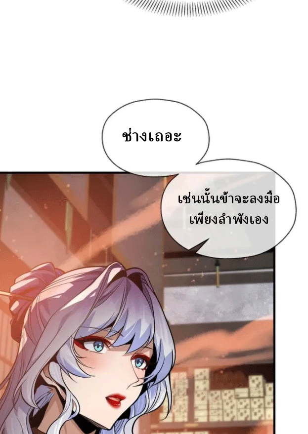 จอมมารสุดแกร่ง ล้างแค้นศิษย์ทรยศ ตอนที่ 73 หน้า 31