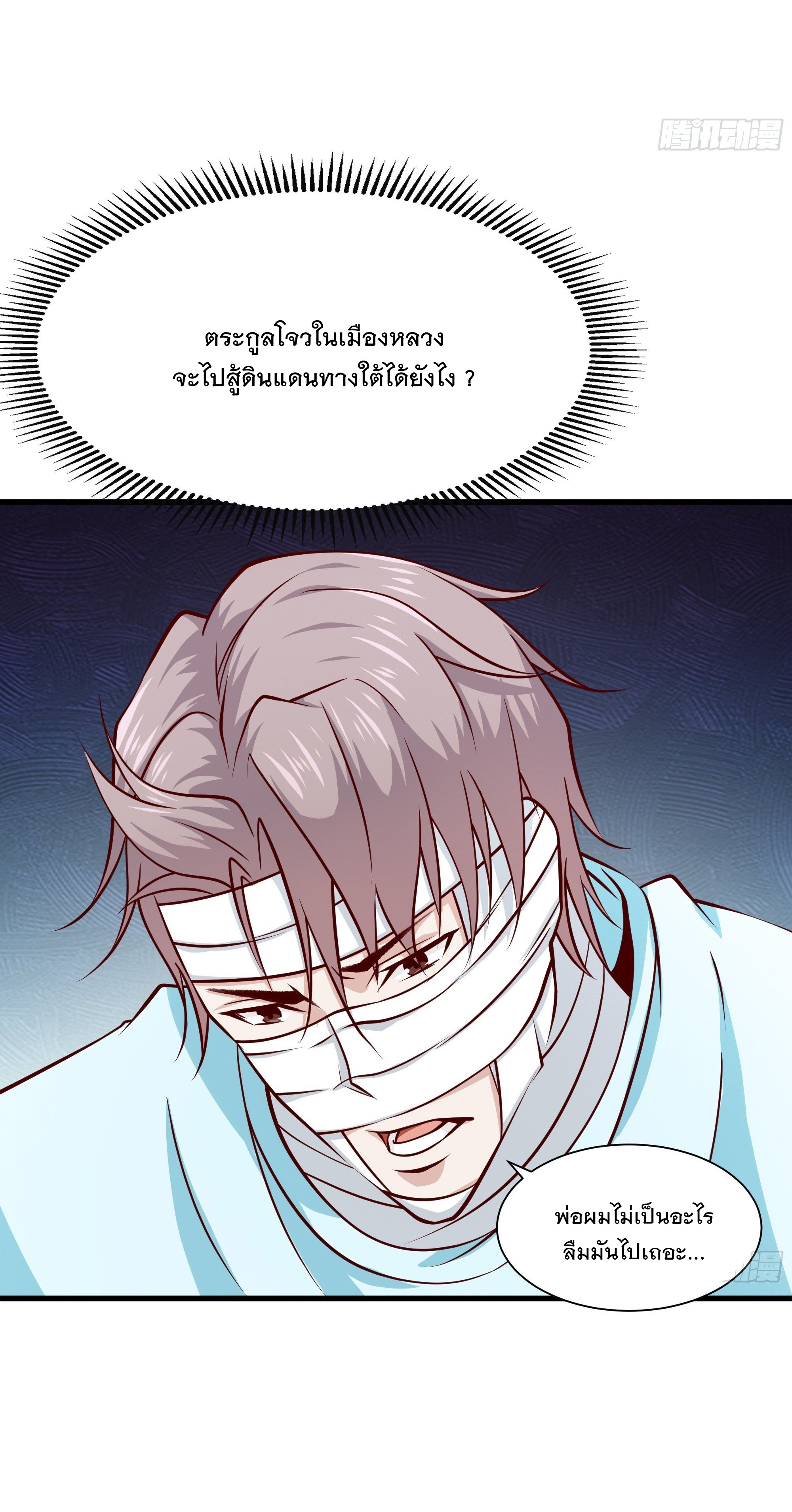 พ่อของฉันเป็นเทพสงครามที่แข็งแกร่งที่สุด ตอนที่ 33 หน้า 12