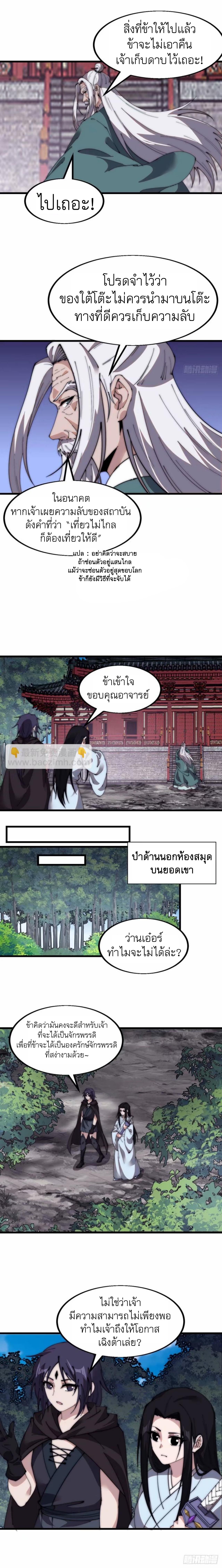 Starting a Mountain ตอนที่ 566 หน้า 4