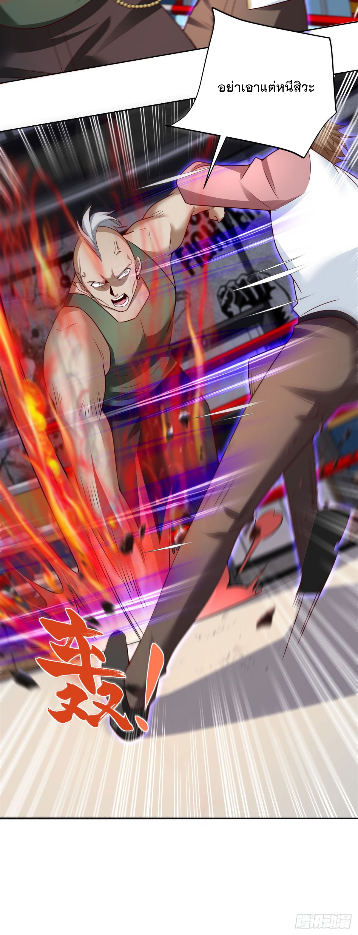 ฉันจะขึ้นไปบนจุดสูงสุดด้วยระบบสัญญาเทพธิดา ตอนที่ 9 หน้า 14