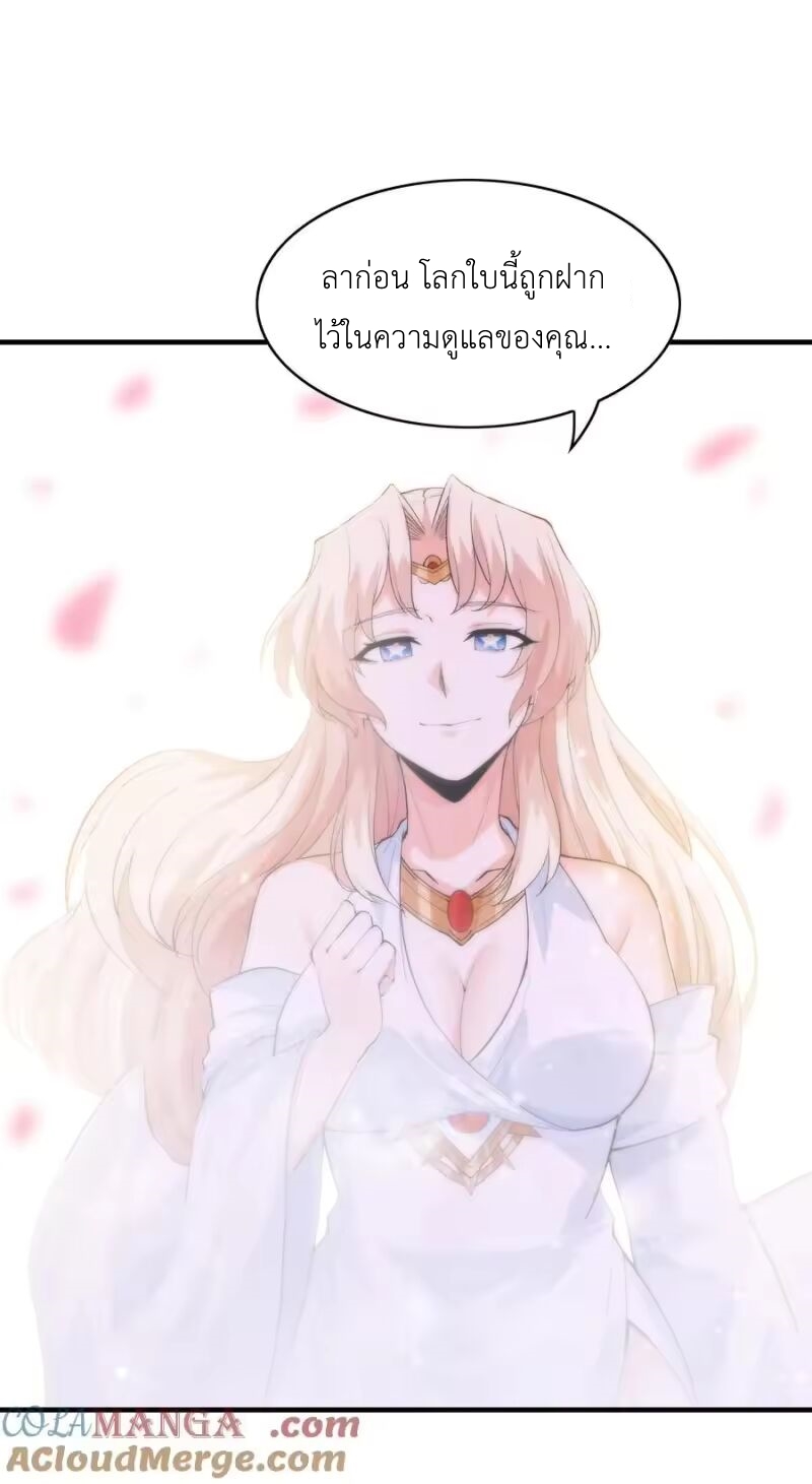 My Harem Is Entirely Female Demon Villains ตอนที่ 146 หน้า 28