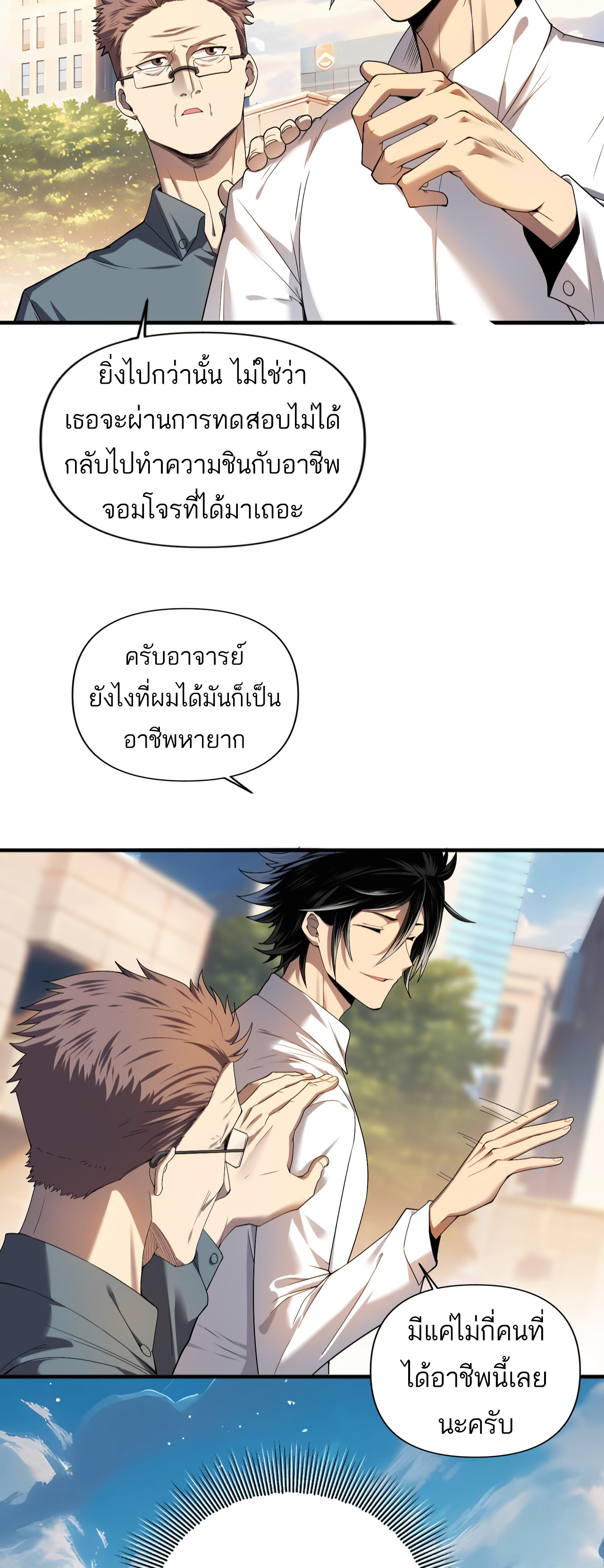 ฉันก็แค่จอมโจรดาเมจหลักล้าน ตอนที่ 1 หน้า 18