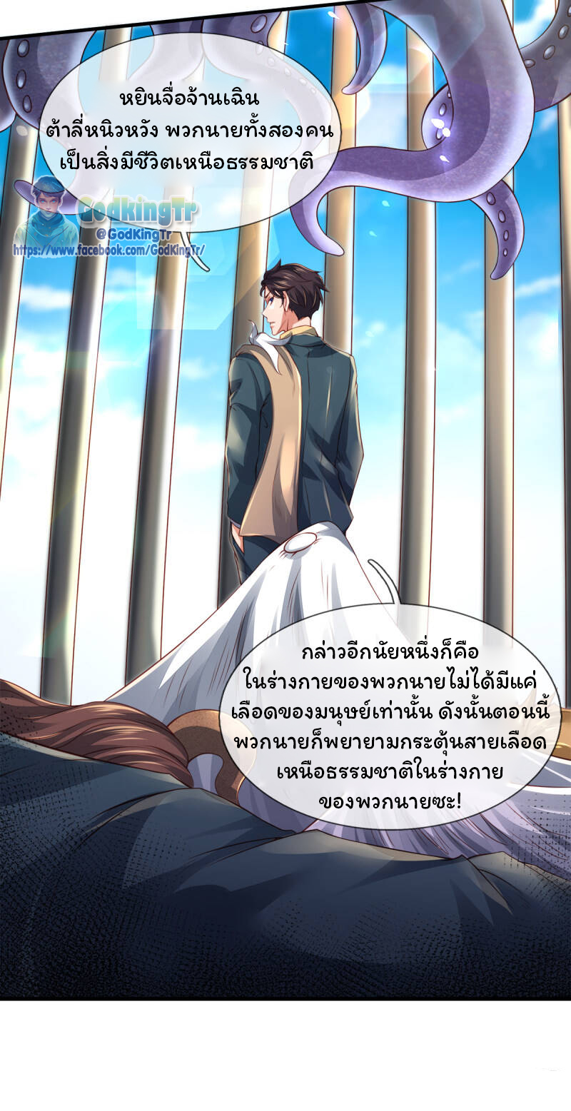 ราชาเทพนิรันดร์ (Eternal god king) ตอนที่ 236 หน้า 16