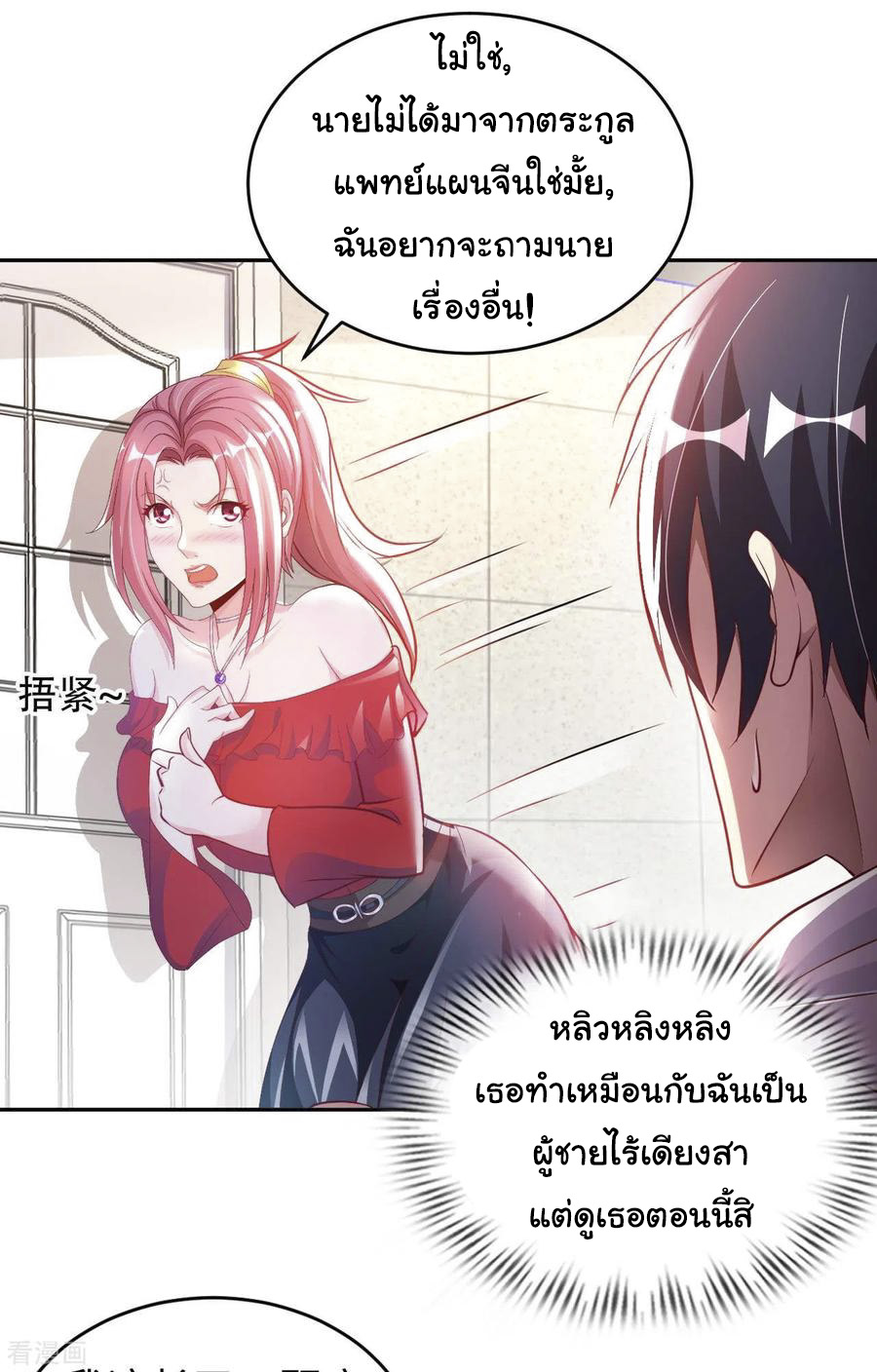 อาจารย์ของผม โคตรจะเทพ (My Master Is A God Of Cultivators) จบ ตอนที่ 8 หน้า 5