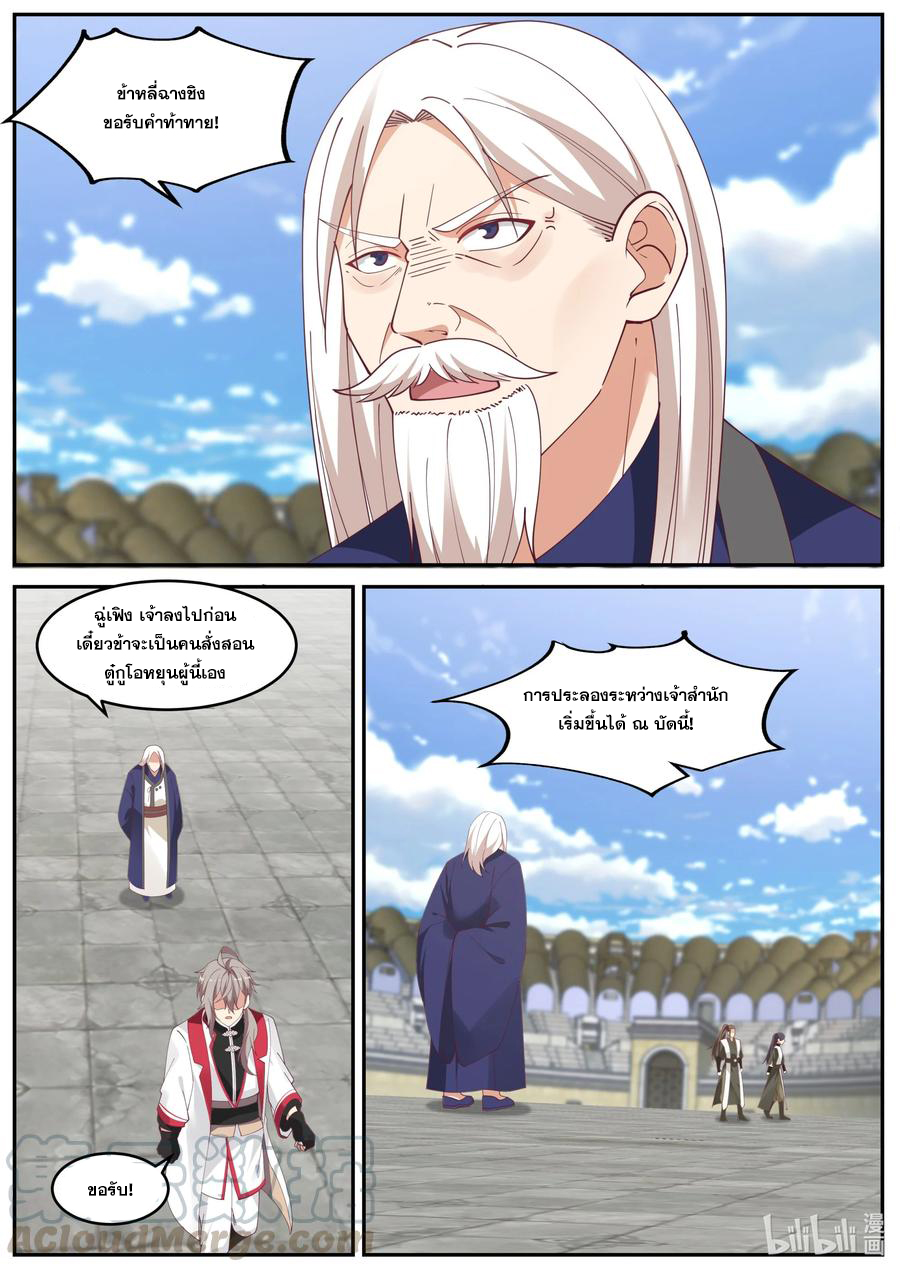 เทพสายฟ้า ราชาสงคราม ตอนที่ 240 หน้า 8