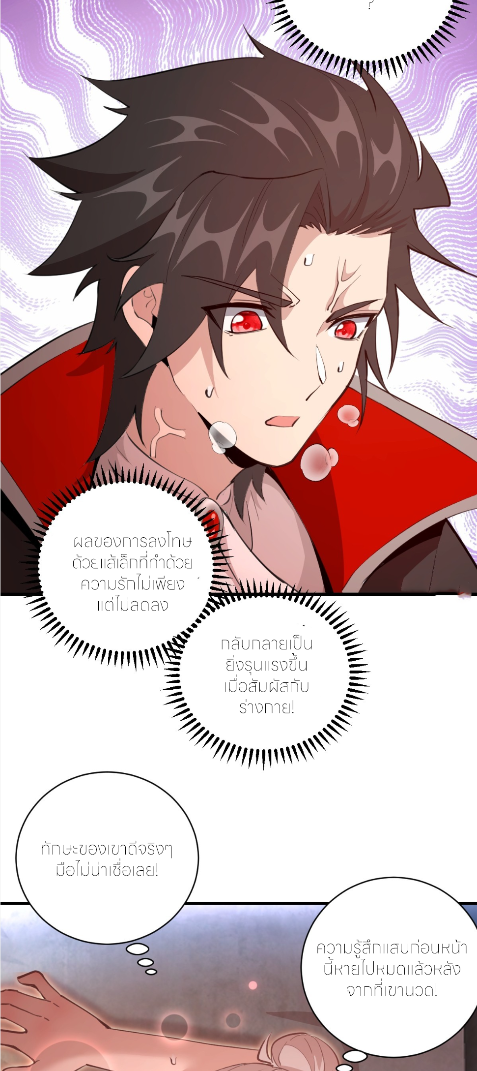 ราชาแห่งแวมไพร์ กับความฮาเร็ม ตอนที่ 21 หน้า 27