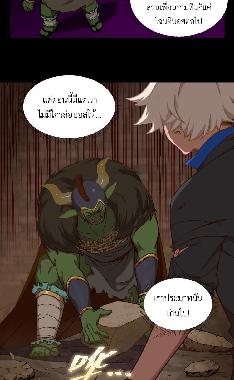 เกมบุกโลก ตอนที่ 11 หน้า 9