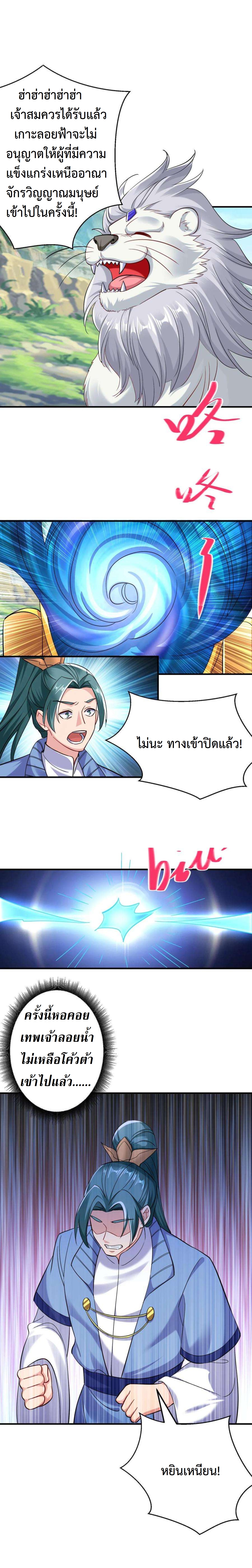 ปีศาจที่ไร้เทียมทานในโลก ตอนที่ 235 หน้า 2