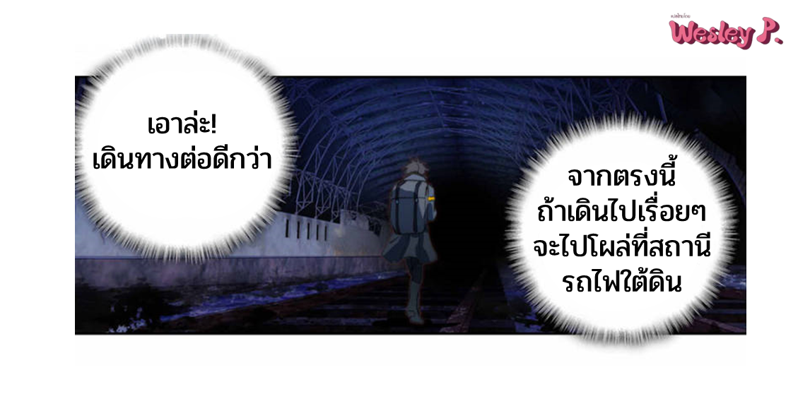 Swallowed star ศึกล้างดวงดาว ตอนที่ 103 หน้า 9