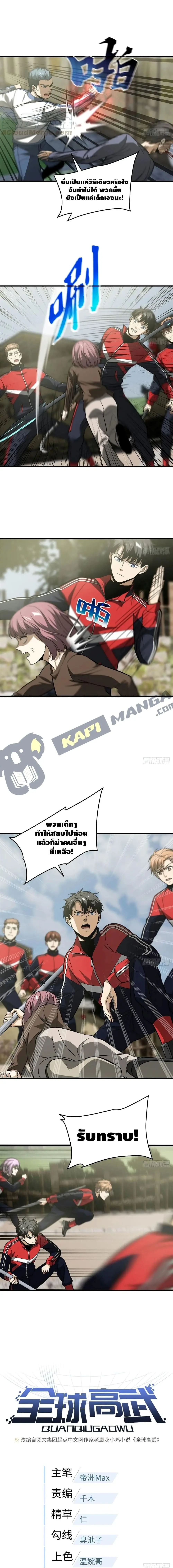 [ชนจีน] ระบบจอมยุทธ์สุดโกงแห่งโลกคู่ขนาน - Global Martial Arts ตอนที่ 100 หน้า 2