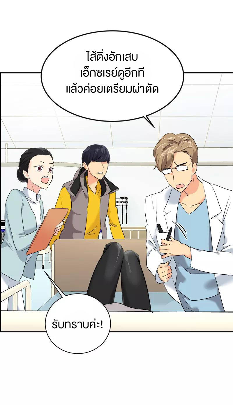 หัวใจดวงนี้ พิเศษเพื่อเธอ ตอนที่ 10 หน้า 31