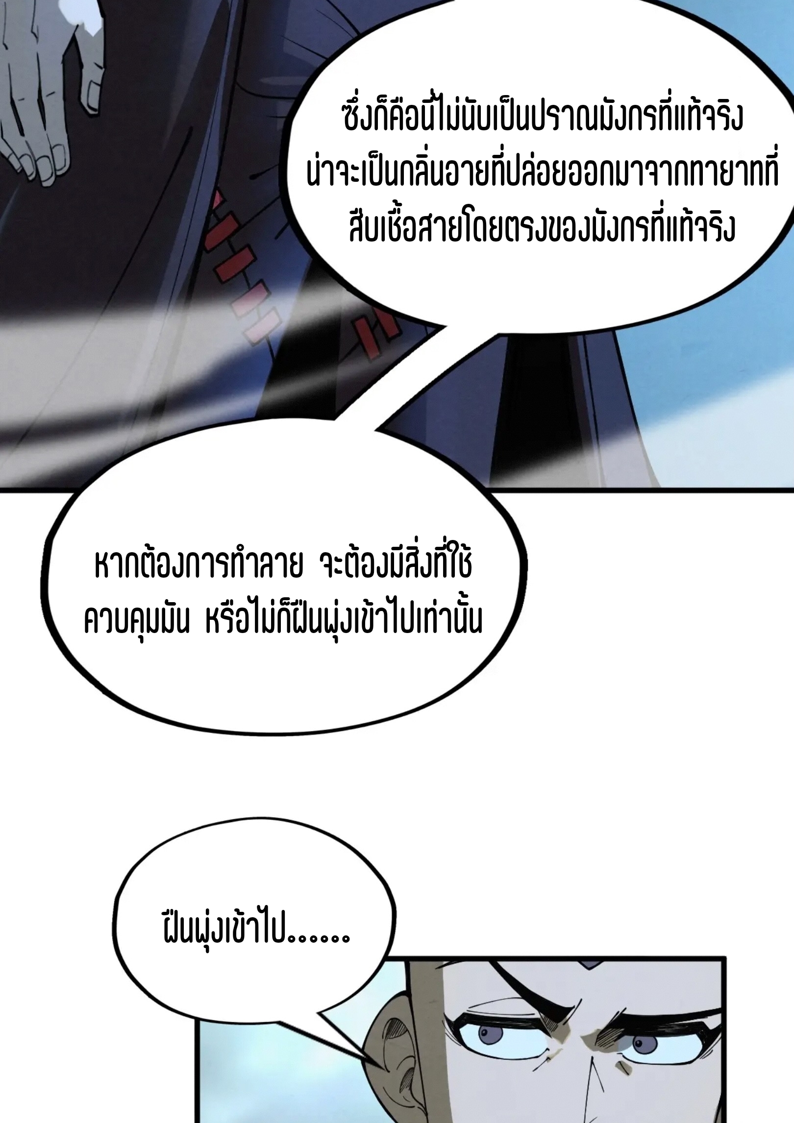 มหาเทพนิรันดร์กาล ตอนที่ 172 หน้า 53