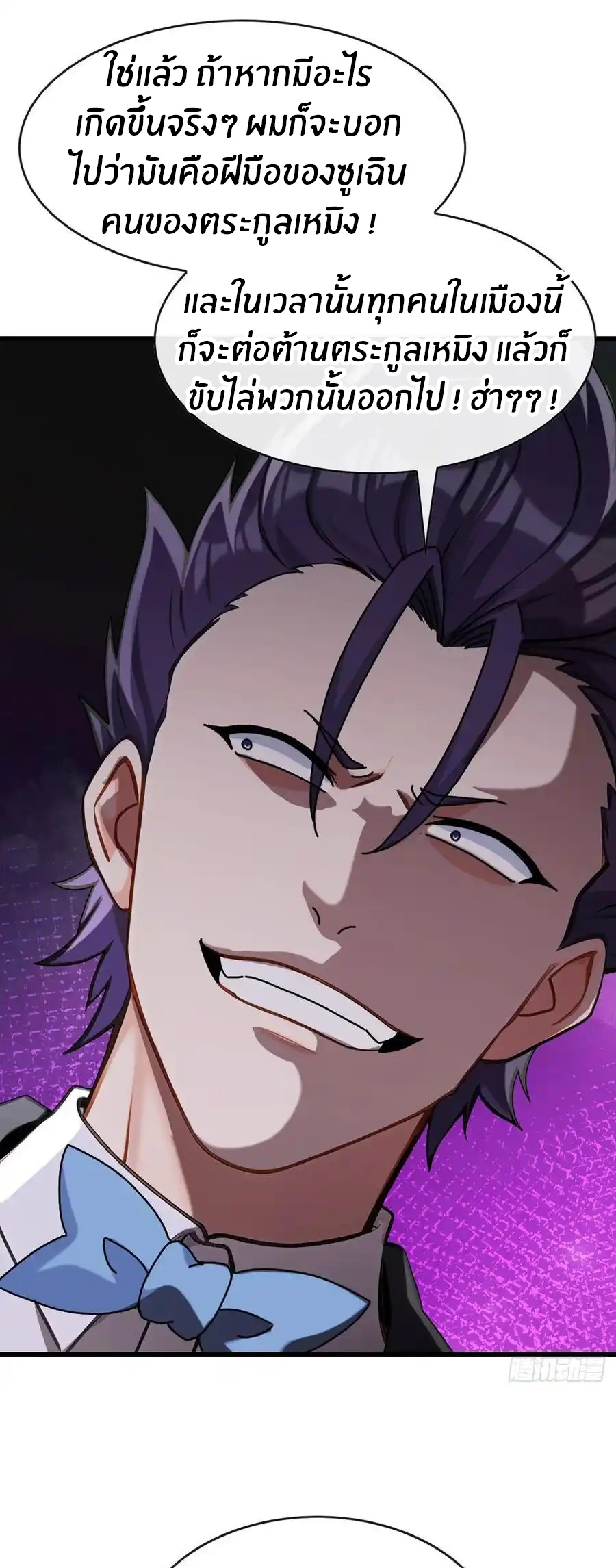 ลงจากภูเขาเพื่อมาเป็นเบ๊ภรรยา ตอนที่ 48 หน้า 8