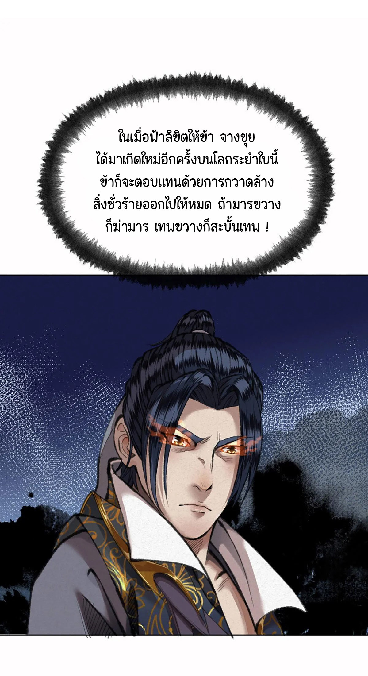 (ฟรี 26 ตอน ) ตำนานยุทธขับไล่เทพ ตอนที่ 20 หน้า 13