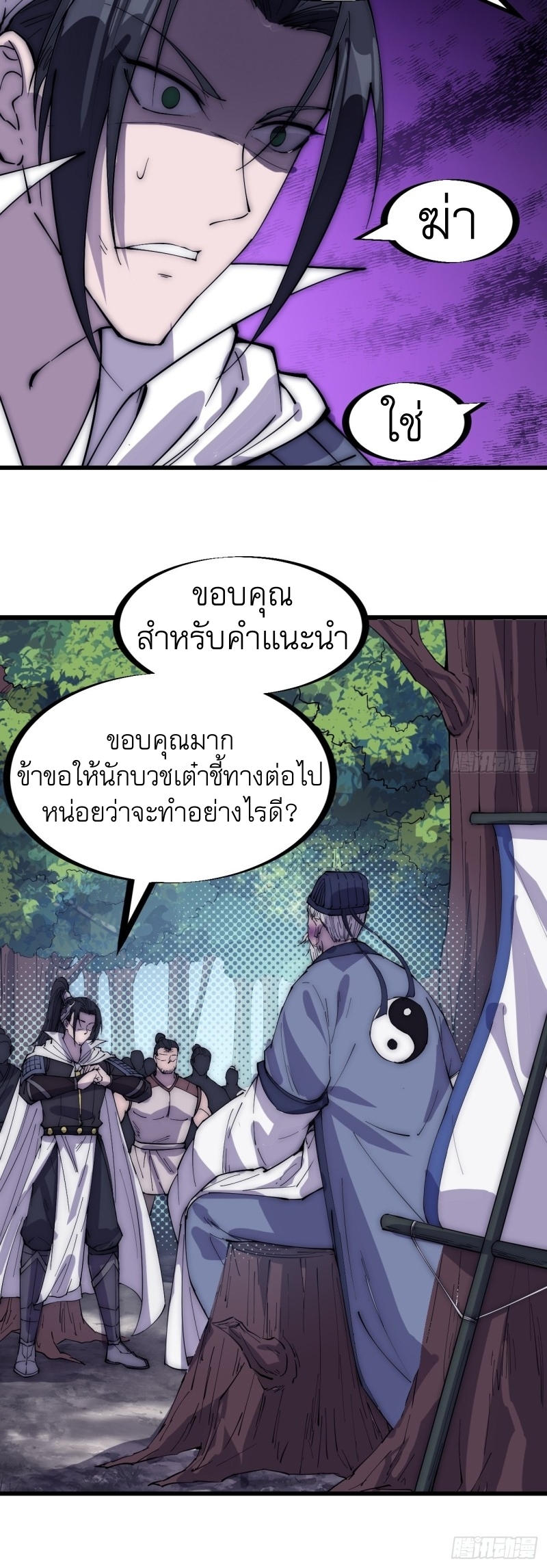 Starting a Mountain ตอนที่ 170 หน้า 12