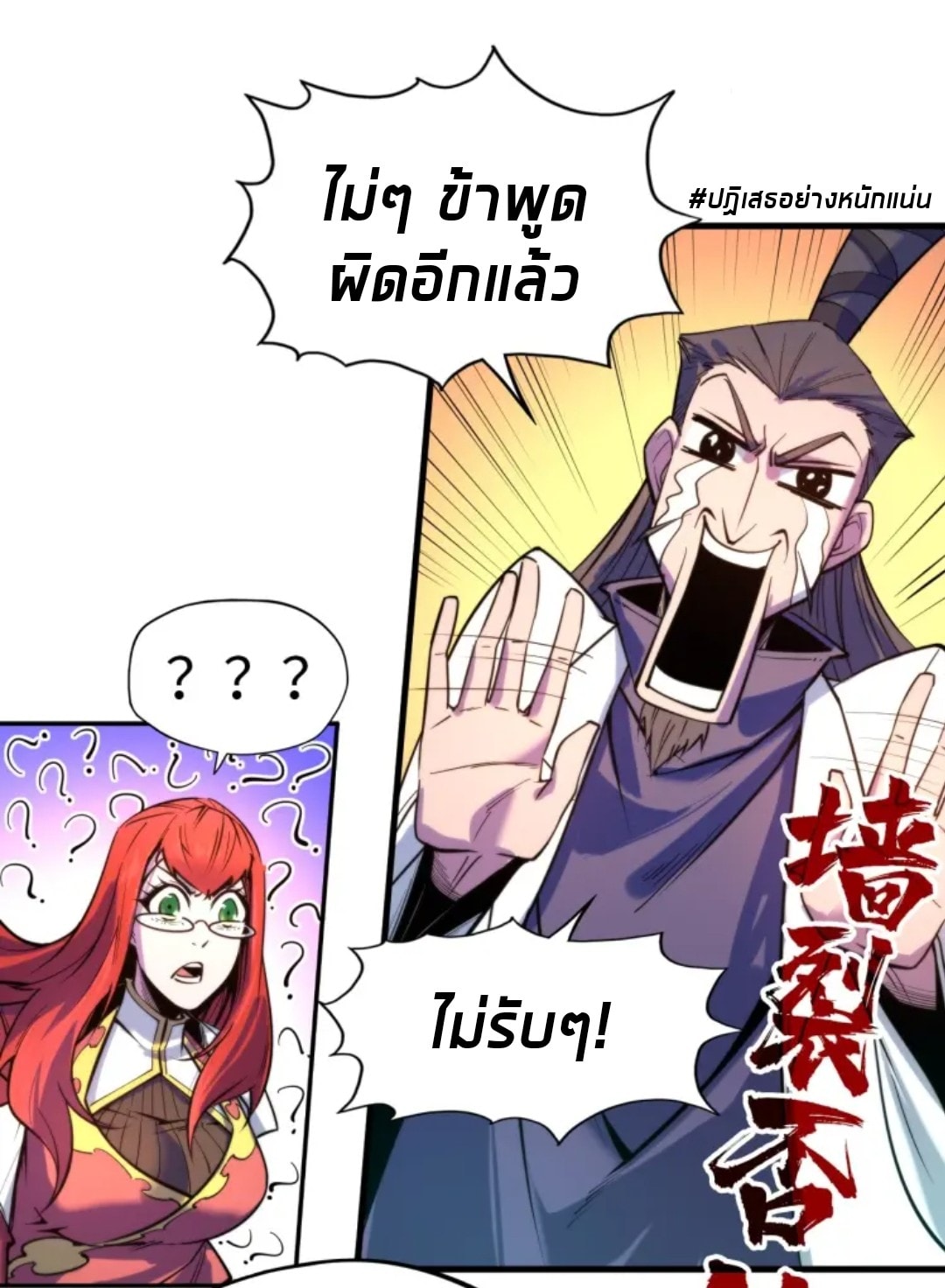 จักรพรรดิ์สูงสุดนิรันดร์ ตอนที่ 25 หน้า 16