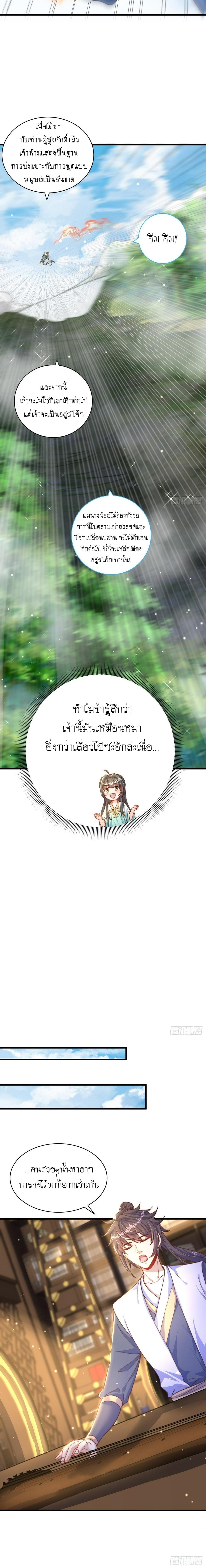 เทพก็อยากทำไร่ไถนาเหมือนกัน! (ชนจีน) ตอนที่ 55 หน้า 3