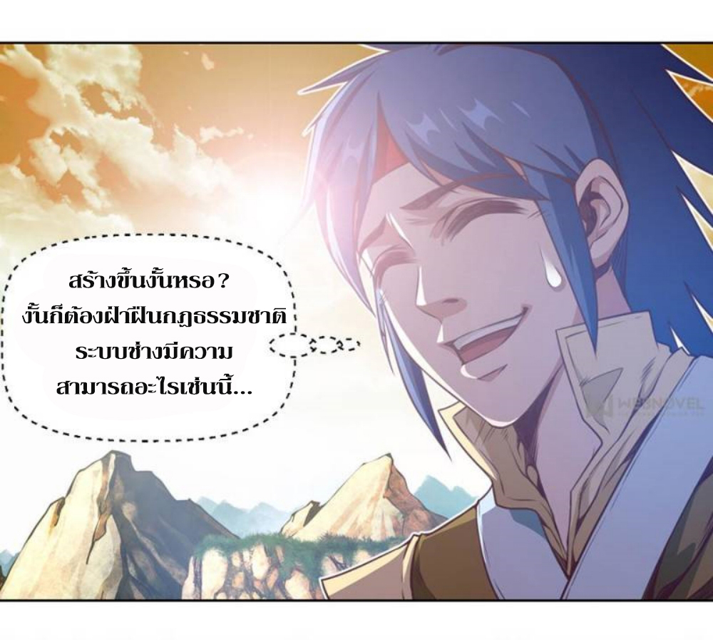 Doomed to be a king ตอนที่ 8 หน้า 18