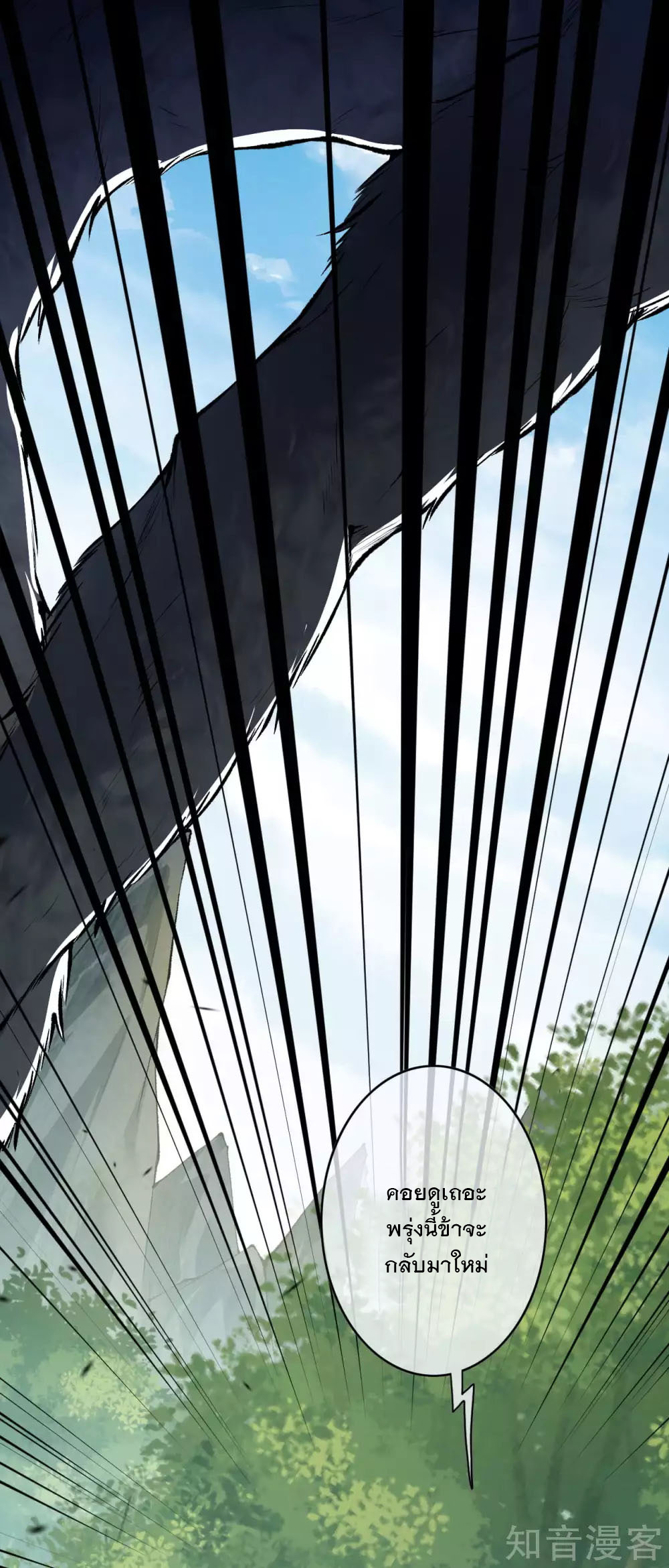 อาณาจักรดาบอมตะ ตอนที่ 33 หน้า 9