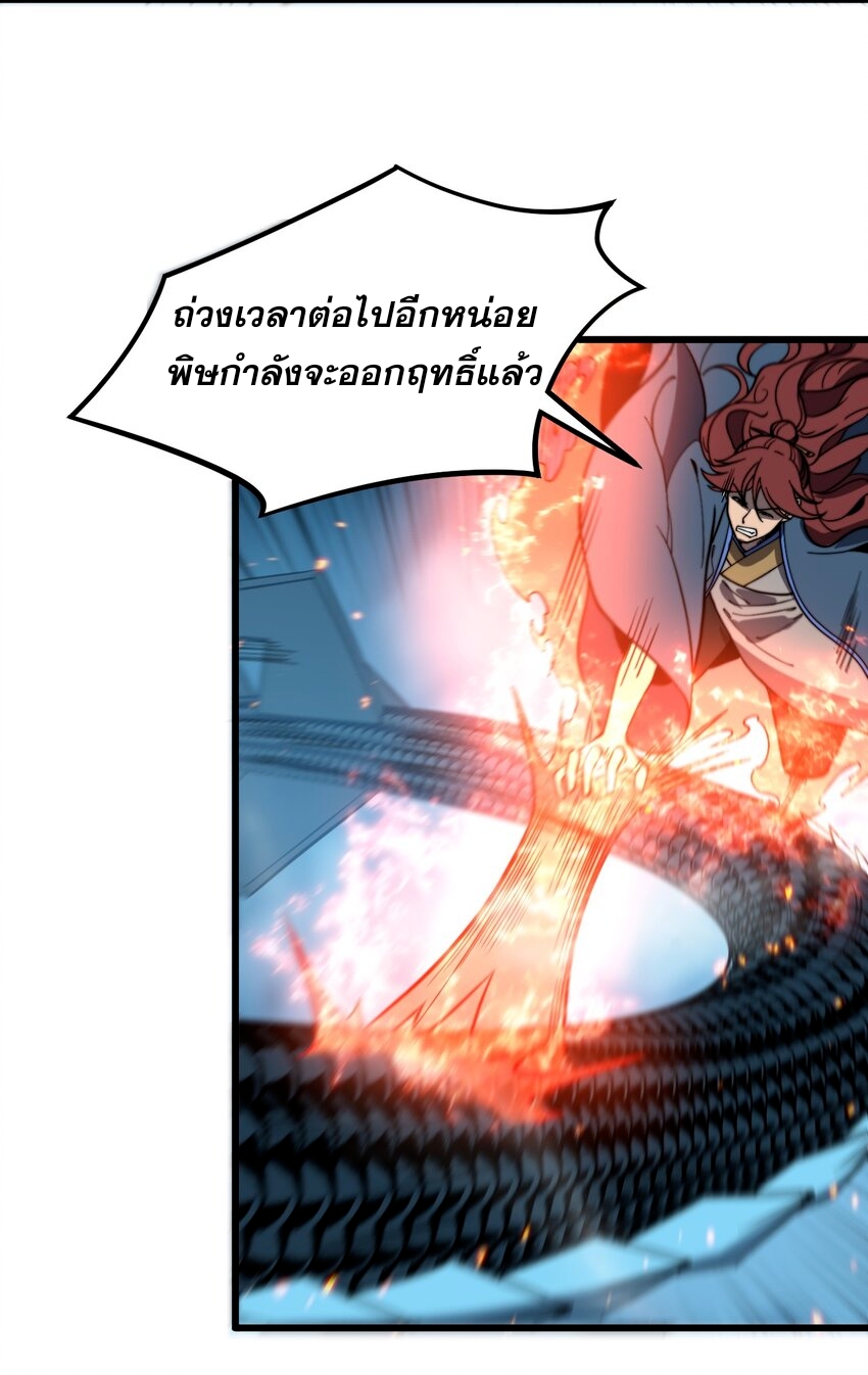 ระบบกลืนกินขั้นสุดยอด ตอนที่ 41 หน้า 3