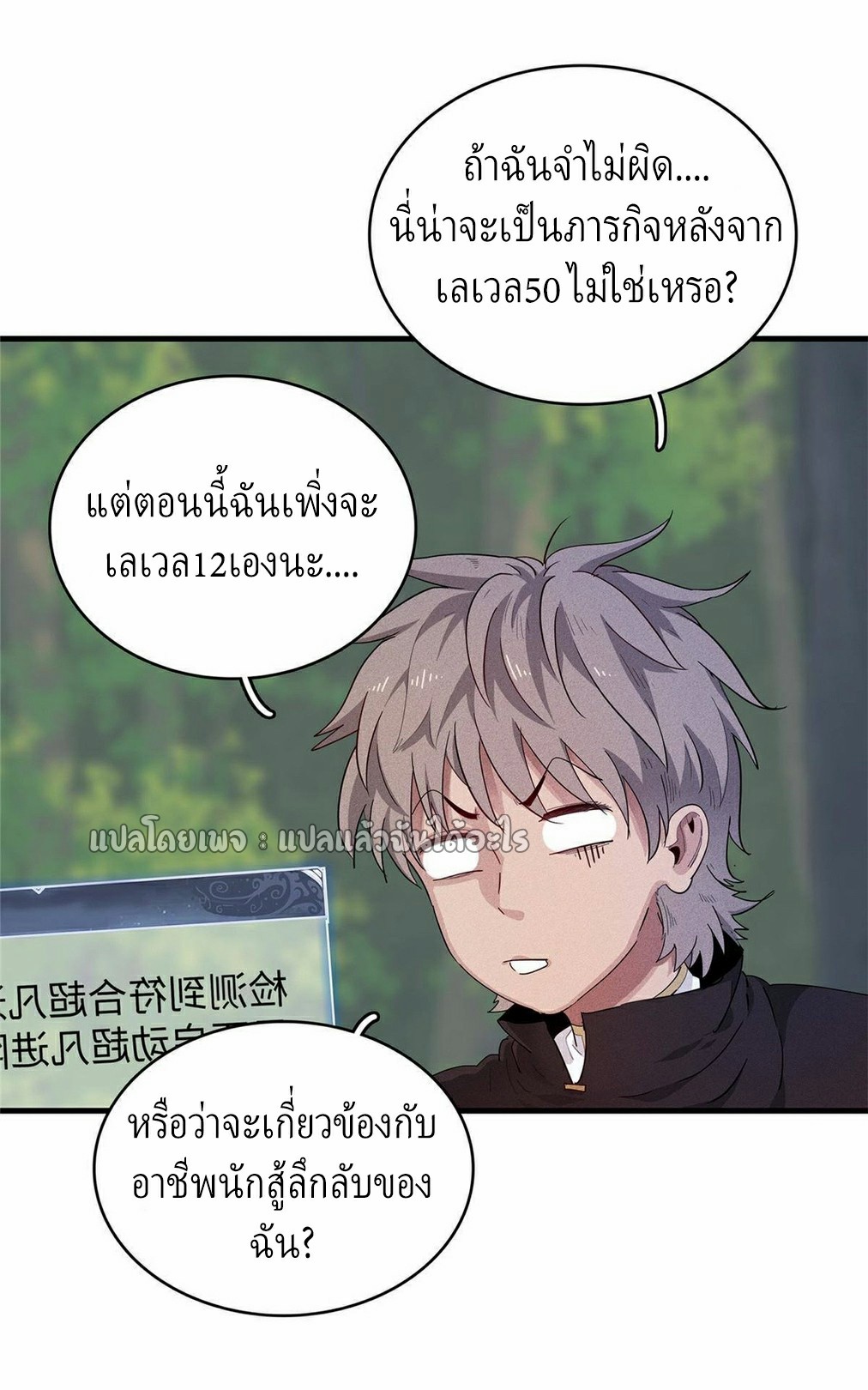 เข้ามาในเกมก็กลายเป็นเทพซะงั้น ตอนที่ 25 หน้า 6