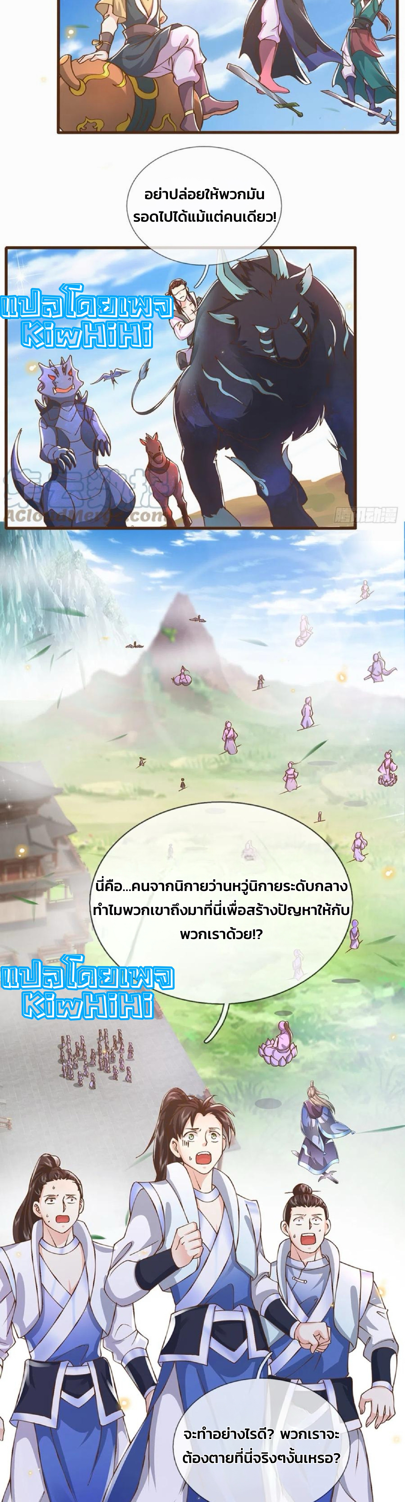 ระบบทางเลือกระดับพระเจ้า ข้าไม่สามารถแข็งแกร่งขึ้นในแบบที่ข้าต้องการได้ ตอนที่ 9 หน้า 13
