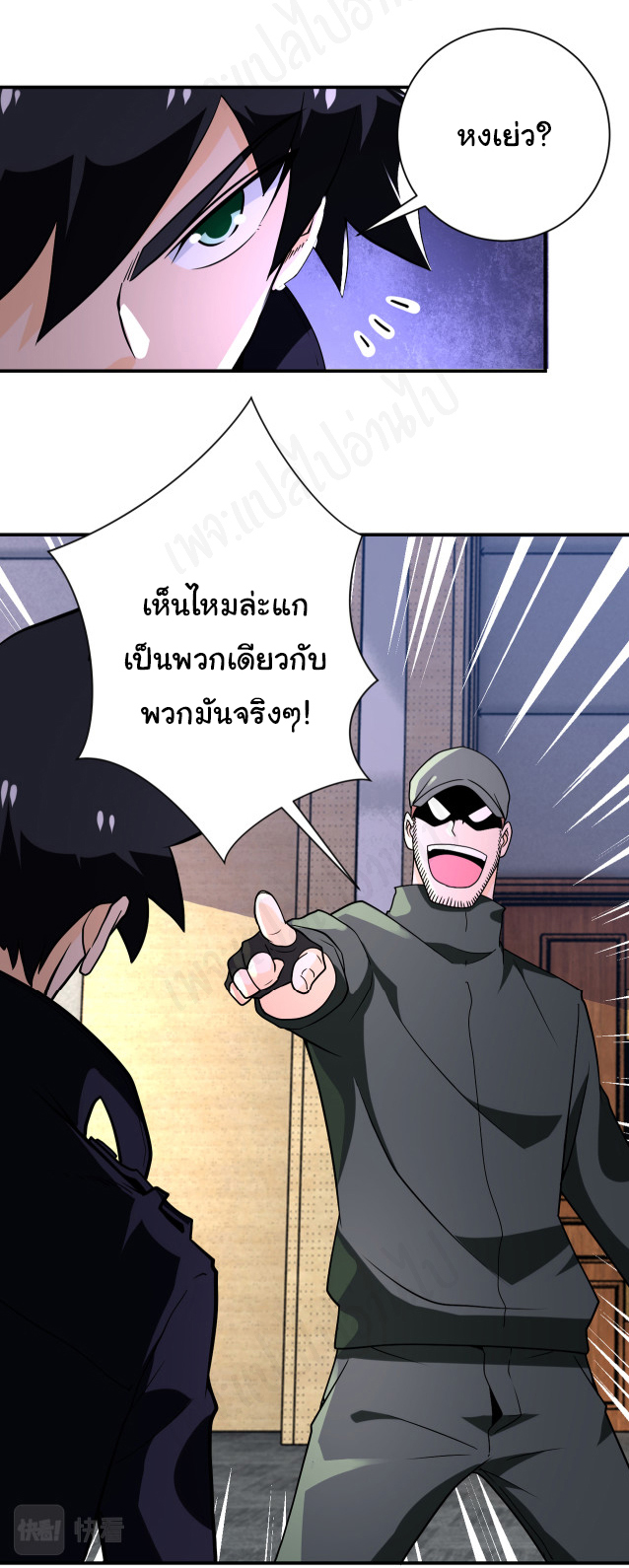 Apocalyptic Super System ตอนที่ 258 หน้า 19