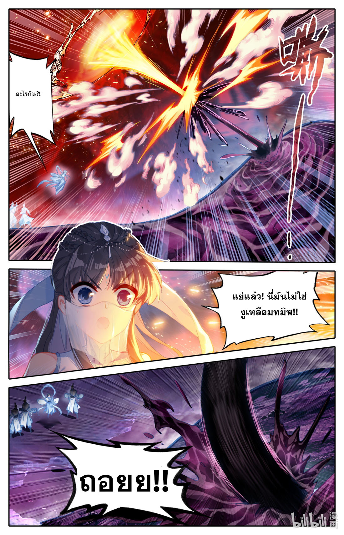 A record of a mortal's journey to immortality(ทันจีน) ตอนที่ 102 หน้า 3