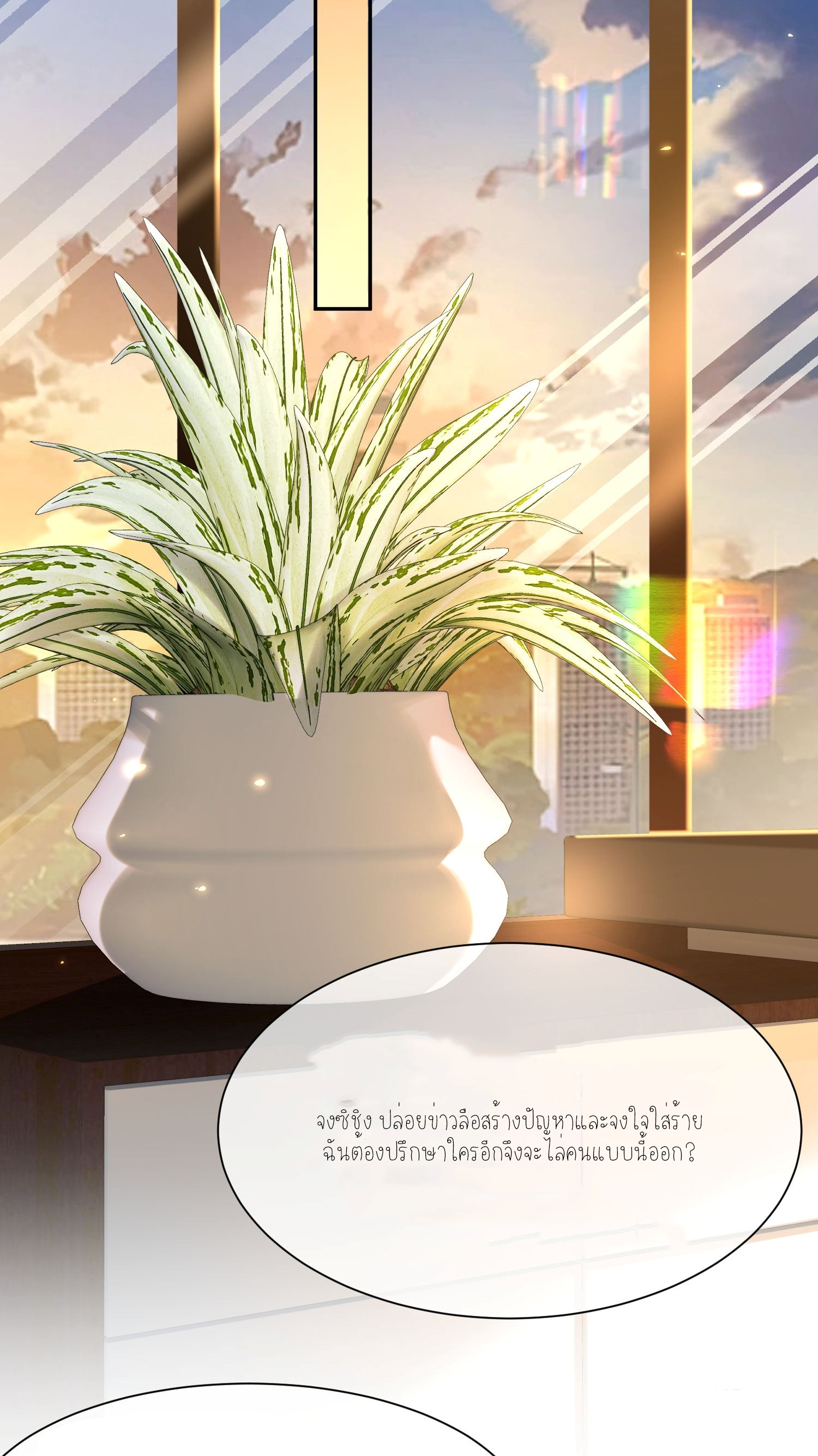 ครอบครองโดยไม่คาดคิด ตอนที่ 7 หน้า 26