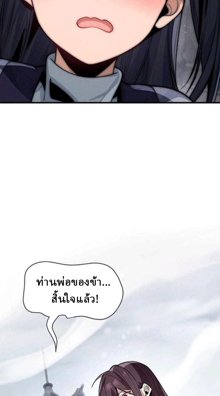 จอมมารสุดแกร่ง ล้างแค้นศิษย์ทรยศ ตอนที่ 45 หน้า 17