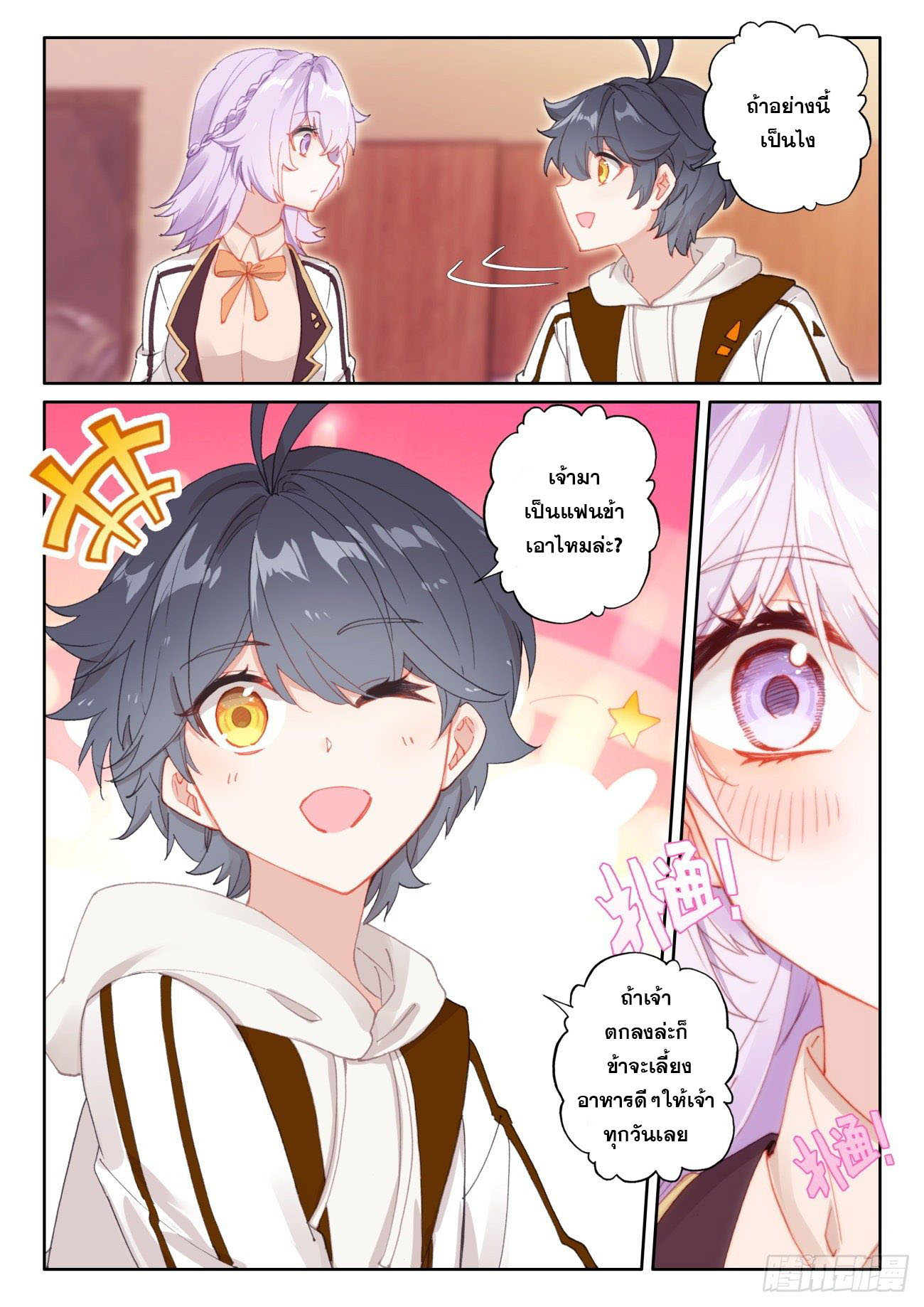 Child of light บุตรแห่งแสง ตอนที่ 44 หน้า 3